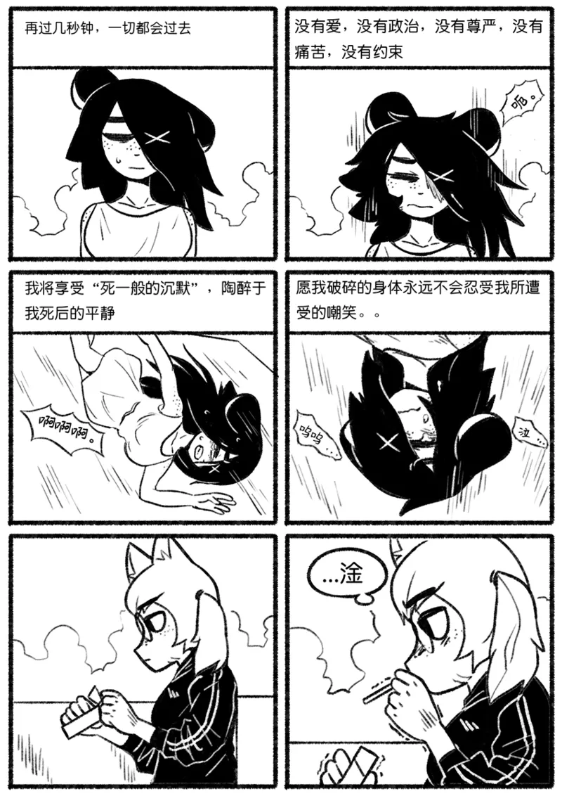 Chosecond (최유진)厌世之鼠3——坠楼自杀【精卫个人汉化】 numero di immagine  21