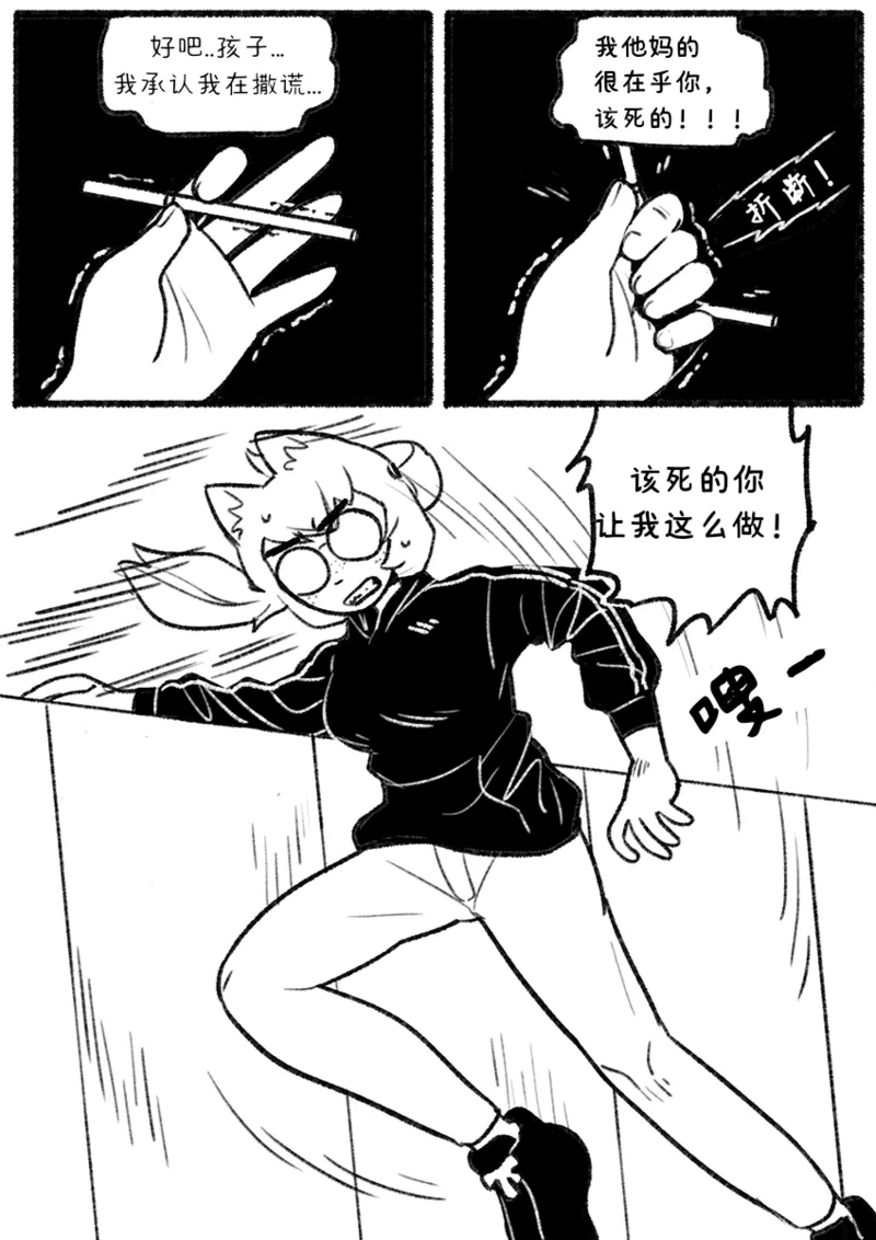 Chosecond (최유진)厌世之鼠3——坠楼自杀【精卫个人汉化】 numero di immagine  22