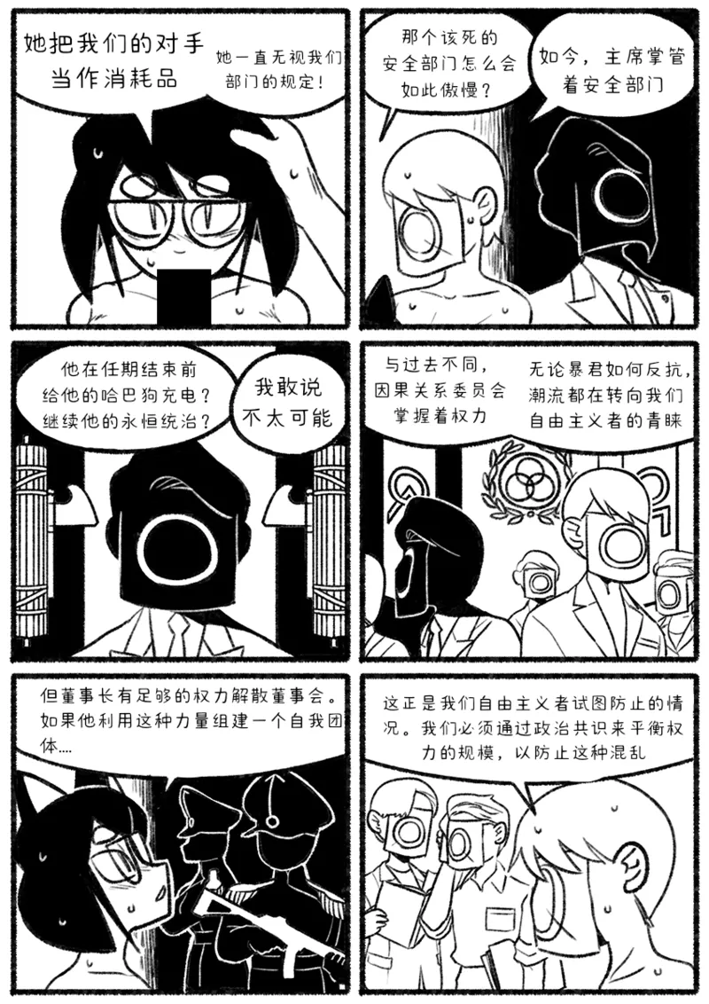 Chosecond (최유진)厌世之鼠3——坠楼自杀【精卫个人汉化】 numero di immagine  26