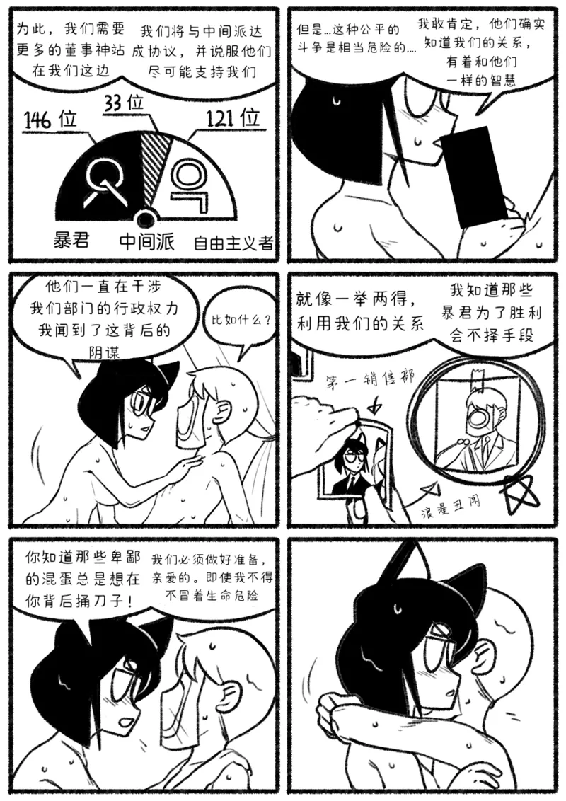 Chosecond (최유진)厌世之鼠3——坠楼自杀【精卫个人汉化】 numero di immagine  27