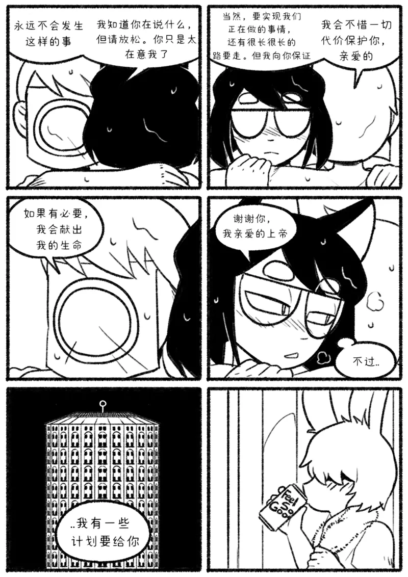 Chosecond (최유진)厌世之鼠3——坠楼自杀【精卫个人汉化】 numero di immagine  28