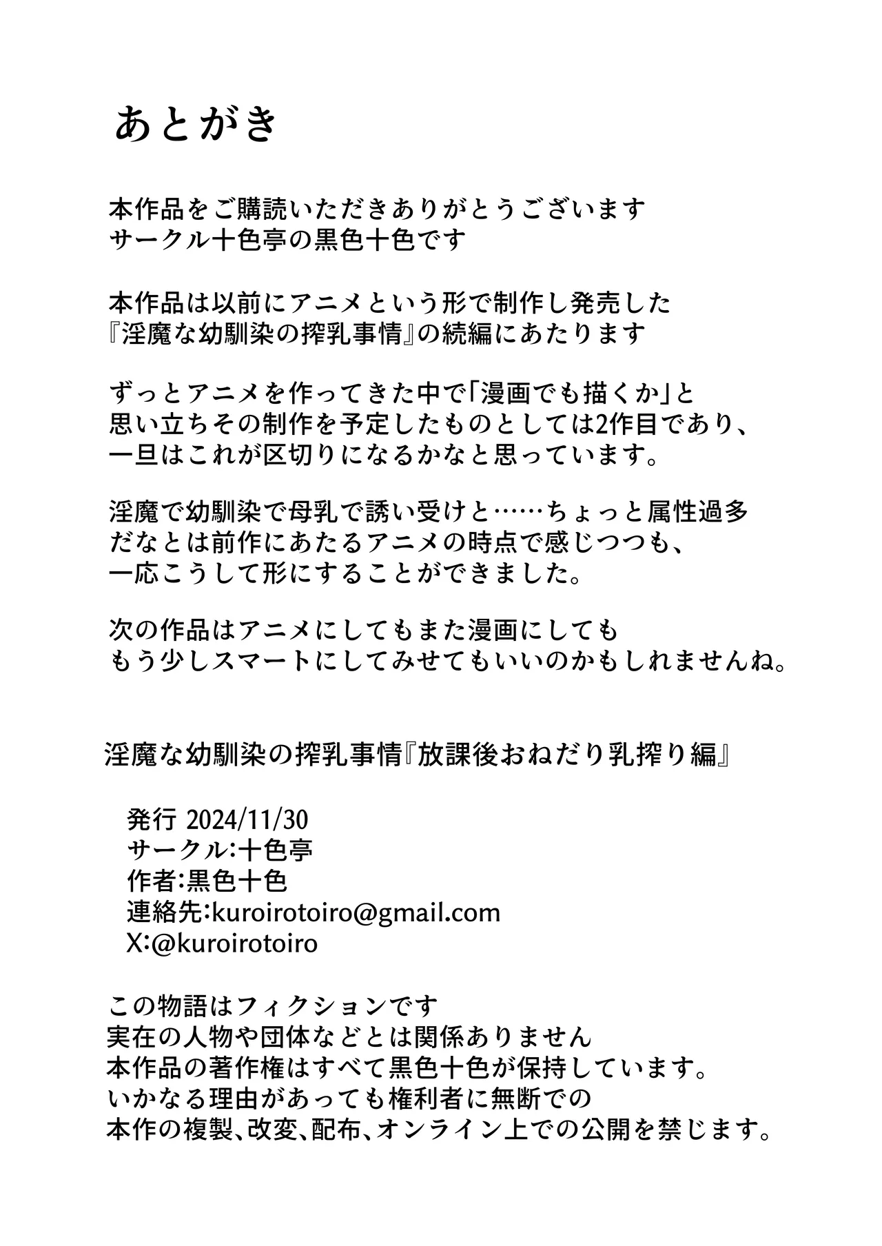 [Toiro-tei (Kuroiro Toiro)] inma na Osananajimi no Sakunyuu Jijou "Houkago Onedari Chichishibori Hen" ー Milking My Succubus Childhood Friend?! - Begging To Be Wrung Out After School! [English] [head empty] [Digital] Bildnummer 36