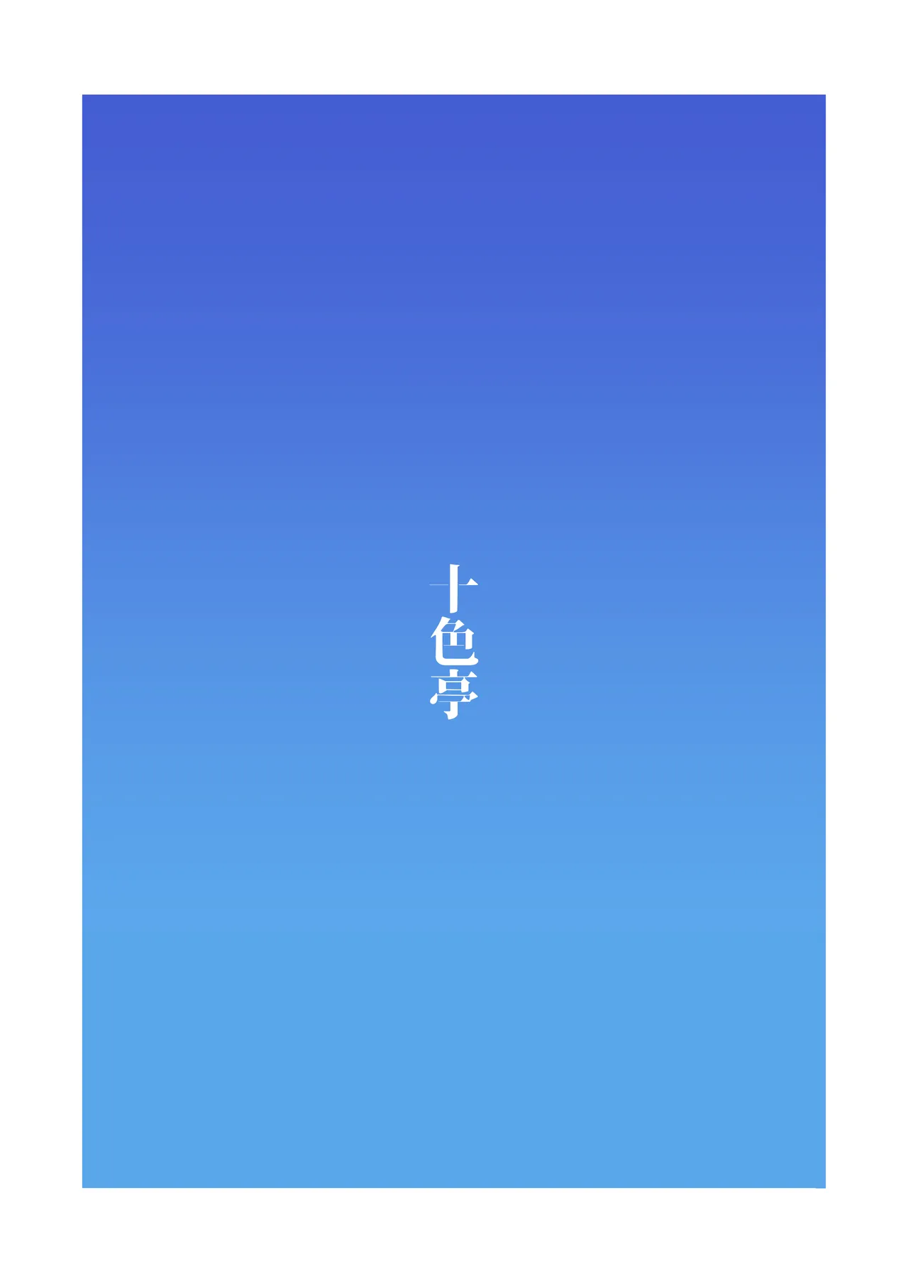 [Toiro-tei (Kuroiro Toiro)] inma na Osananajimi no Sakunyuu Jijou "Houkago Onedari Chichishibori Hen" ー Milking My Succubus Childhood Friend?! - Begging To Be Wrung Out After School! [English] [head empty] [Digital] Bildnummer 38