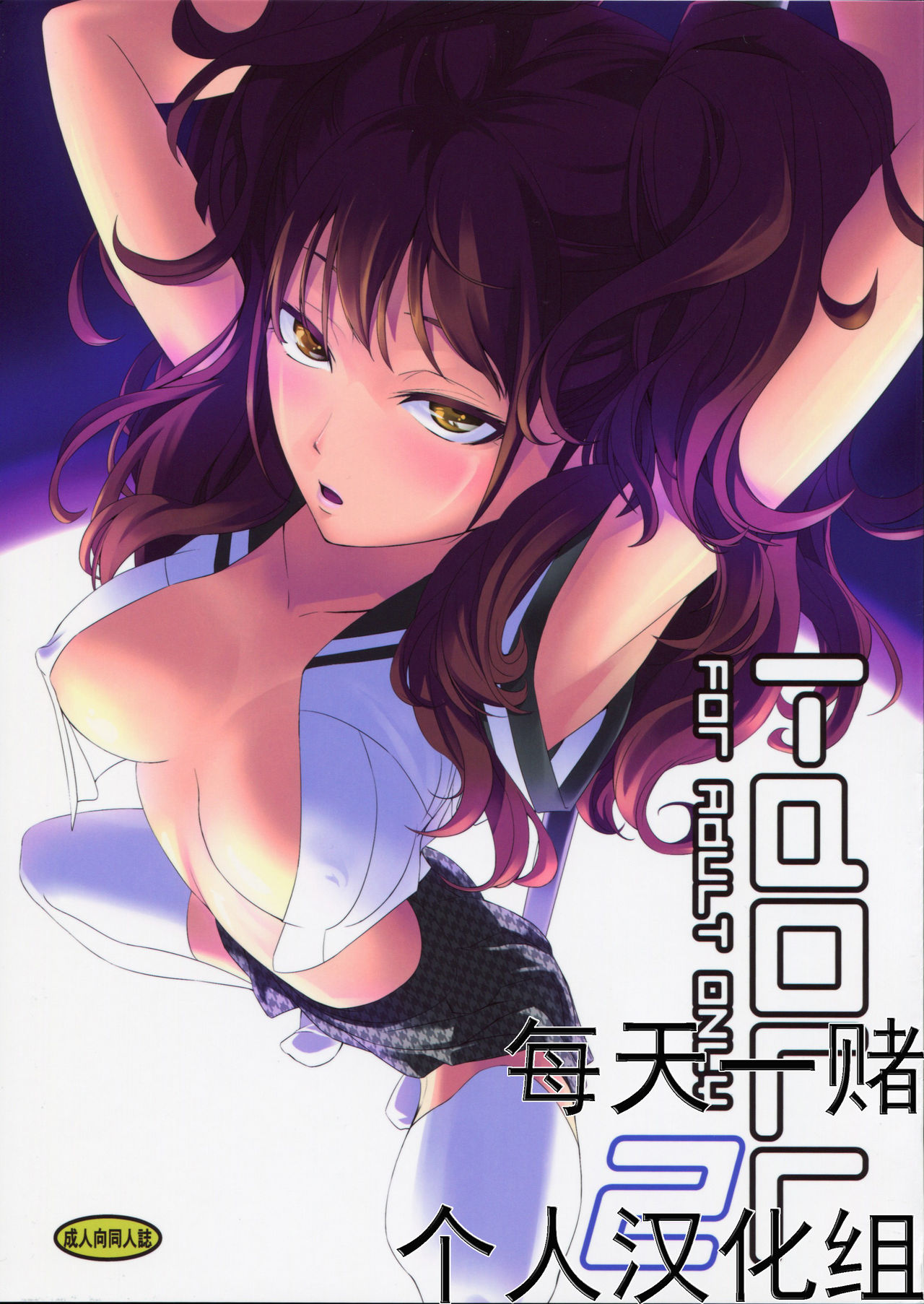 (C87) [DEX+ (Nakadera Akira)] I-Doll 2 (Persona 4) [Chinese] [每天一赌个人汉化组] image number 1
