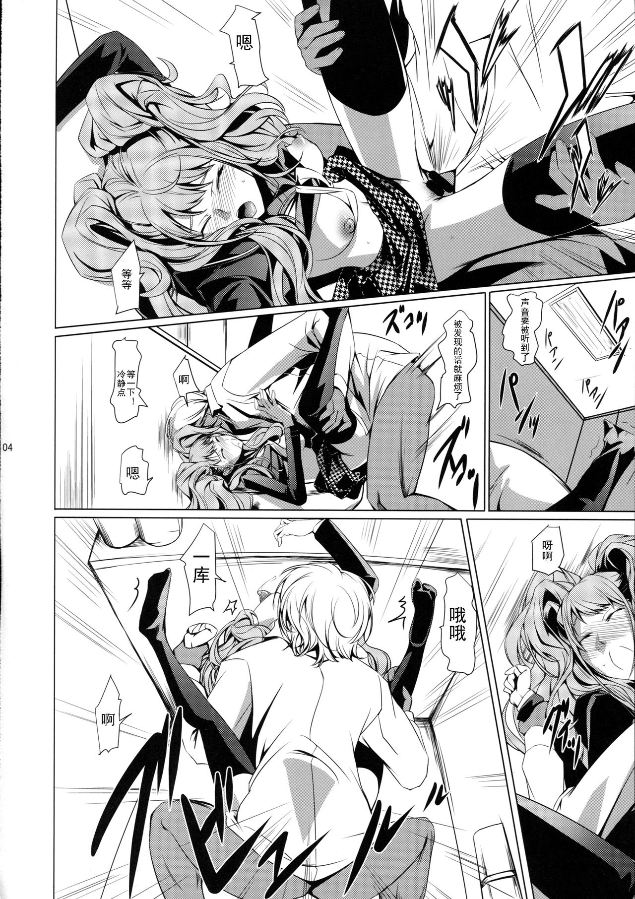 (C87) [DEX+ (Nakadera Akira)] I-Doll 2 (Persona 4) [Chinese] [每天一赌个人汉化组] image number 7