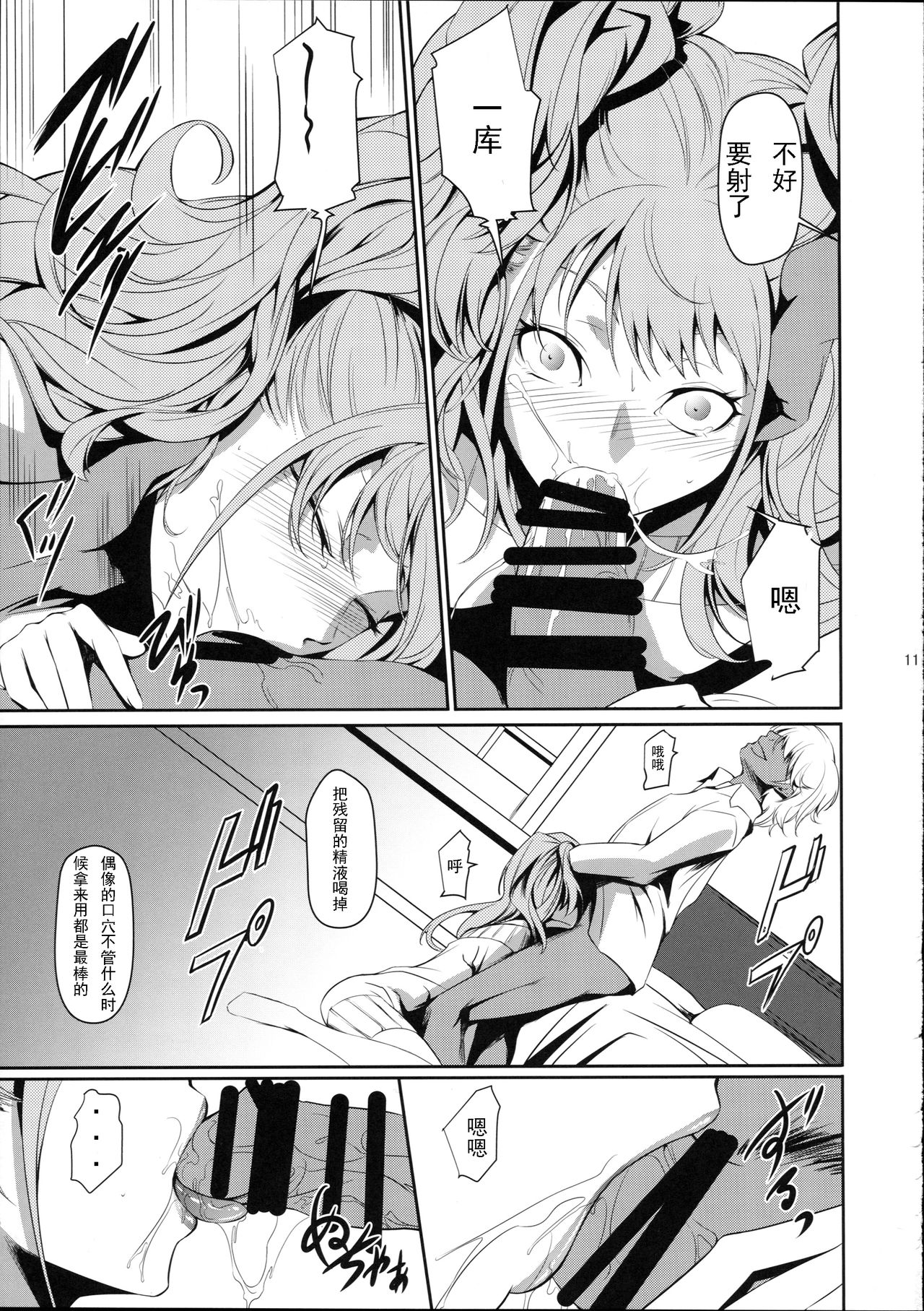 (C87) [DEX+ (Nakadera Akira)] I-Doll 2 (Persona 4) [Chinese] [每天一赌个人汉化组] image number 14