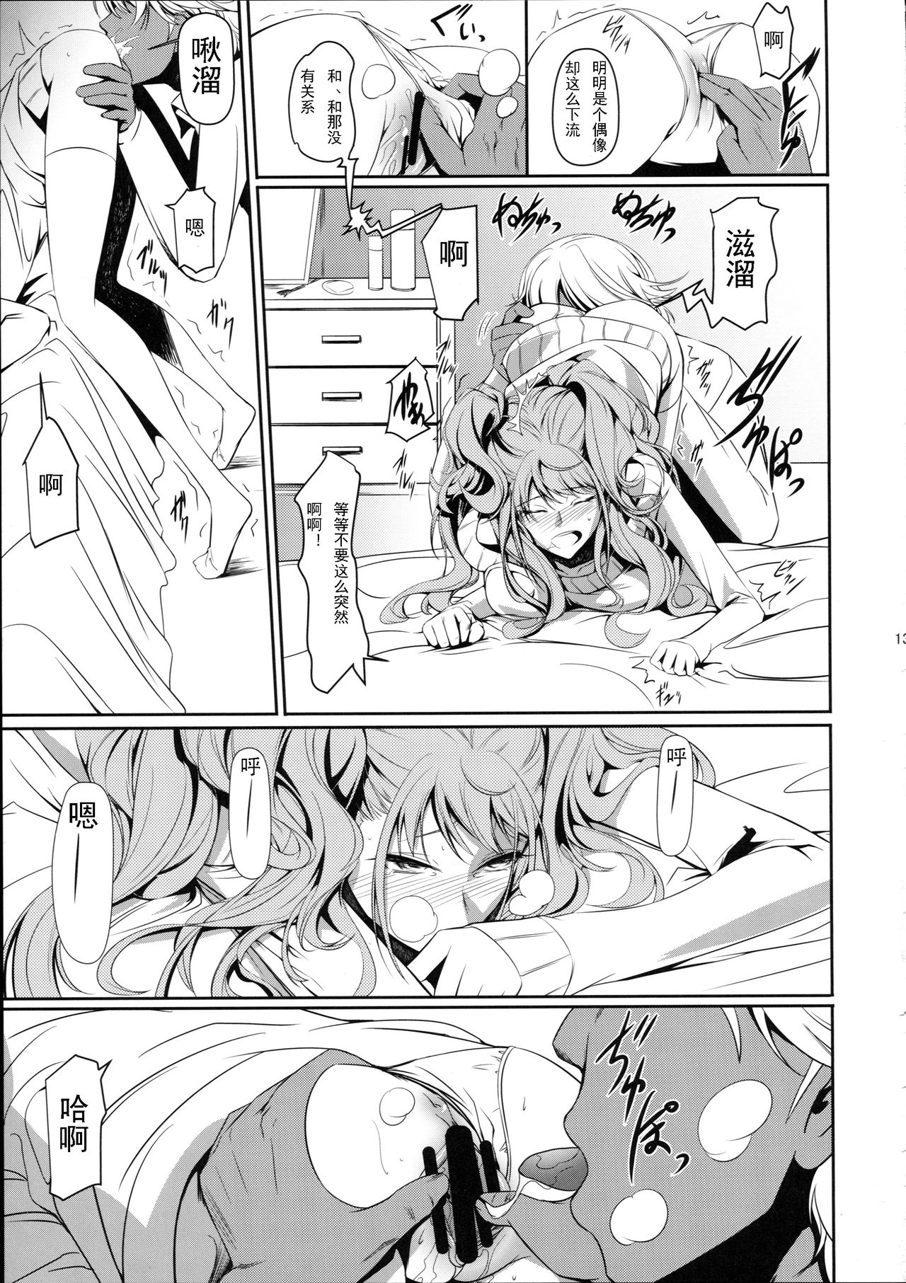 (C87) [DEX+ (Nakadera Akira)] I-Doll 2 (Persona 4) [Chinese] [每天一赌个人汉化组] image number 16