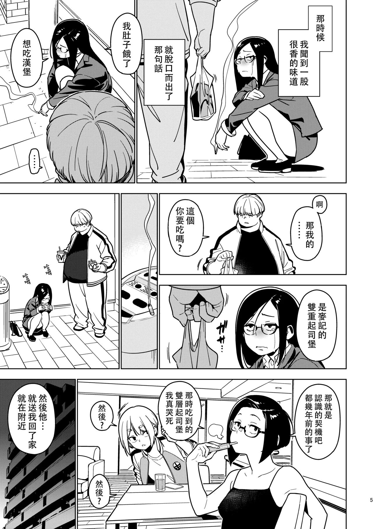 [enuma elish (Yukimi)] Aoi (Ichiha 3)  [阿鳴個人漢化] [Chinese] [Digital] image number 5