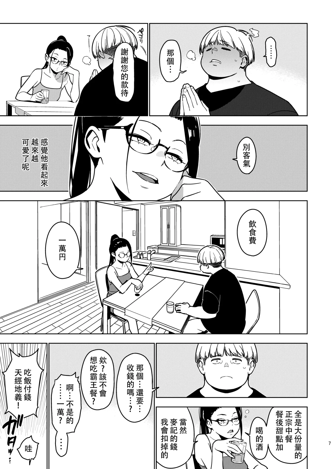 [enuma elish (Yukimi)] Aoi (Ichiha 3)  [阿鳴個人漢化] [Chinese] [Digital] image number 7