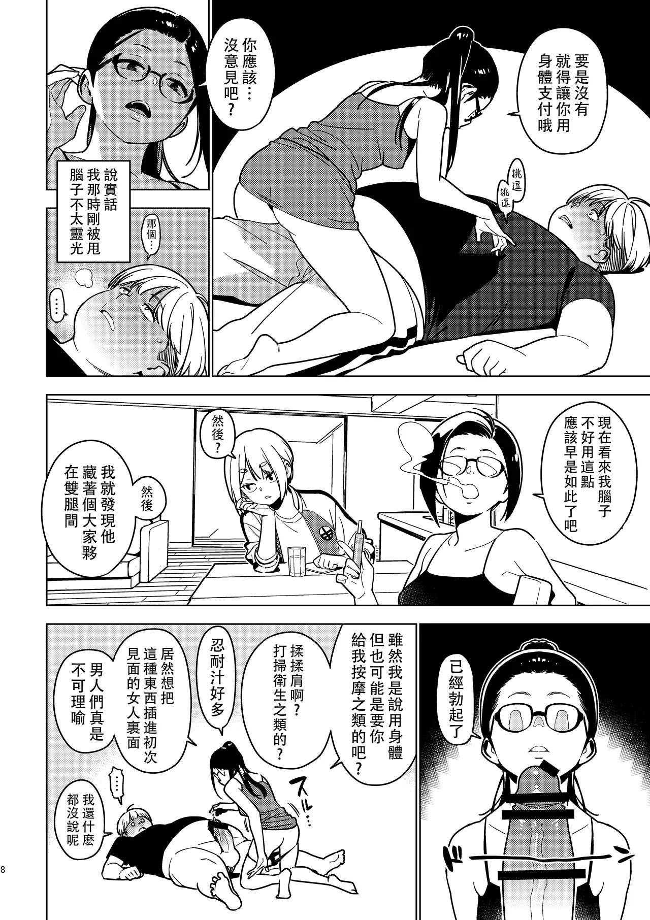 [enuma elish (Yukimi)] Aoi (Ichiha 3)  [阿鳴個人漢化] [Chinese] [Digital] image number 8