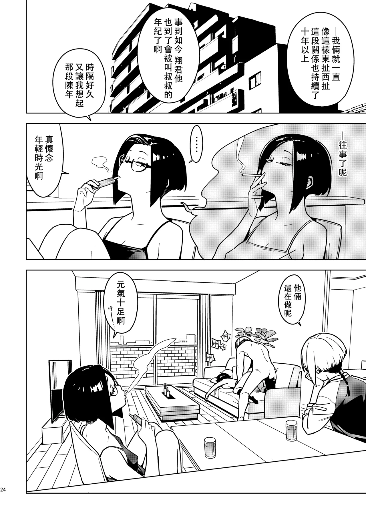 [enuma elish (Yukimi)] Aoi (Ichiha 3)  [阿鳴個人漢化] [Chinese] [Digital] image number 24
