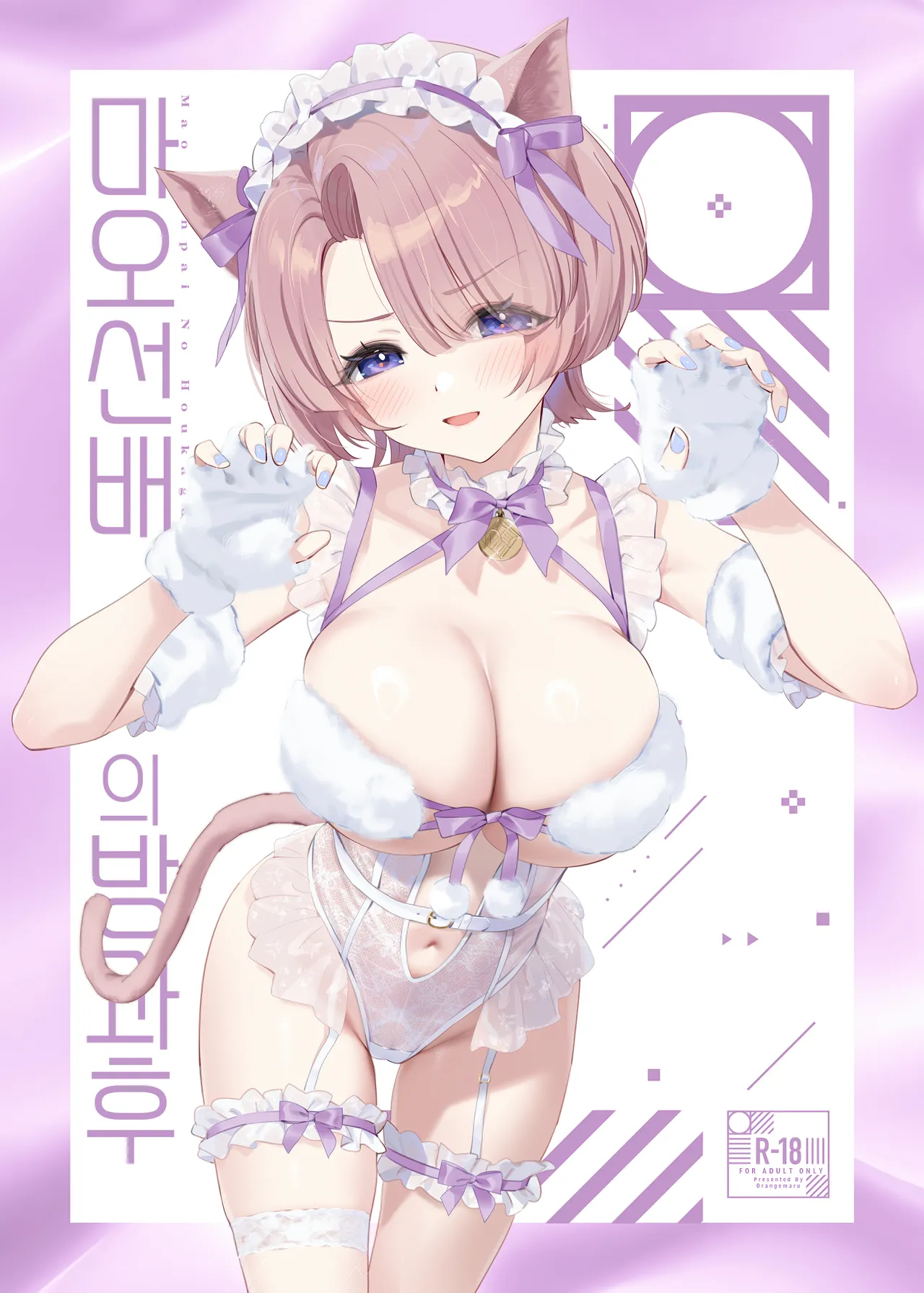 (C105) [OrangeMaru (YD)] Mao Sempai no Hokago | 마오 선배의 방과 후 (Gakuen IDOLM@STER) [Korean] 图片编号 1