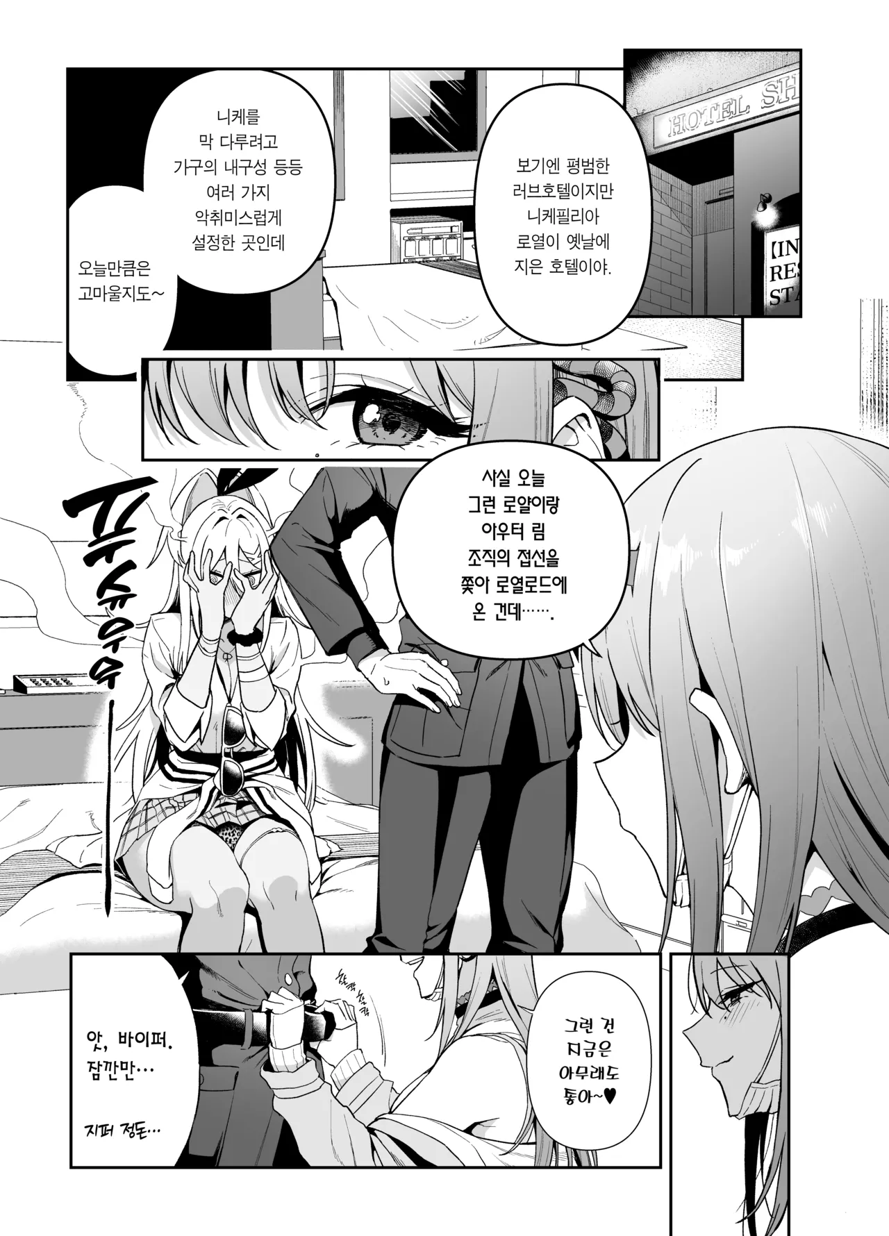 [Ikihaji Hummingbird (Amano Don)] Gals Showdown (Goddess of Victory: Nikke) [Korean] [Team Edge] [Digital] numero di immagine  10