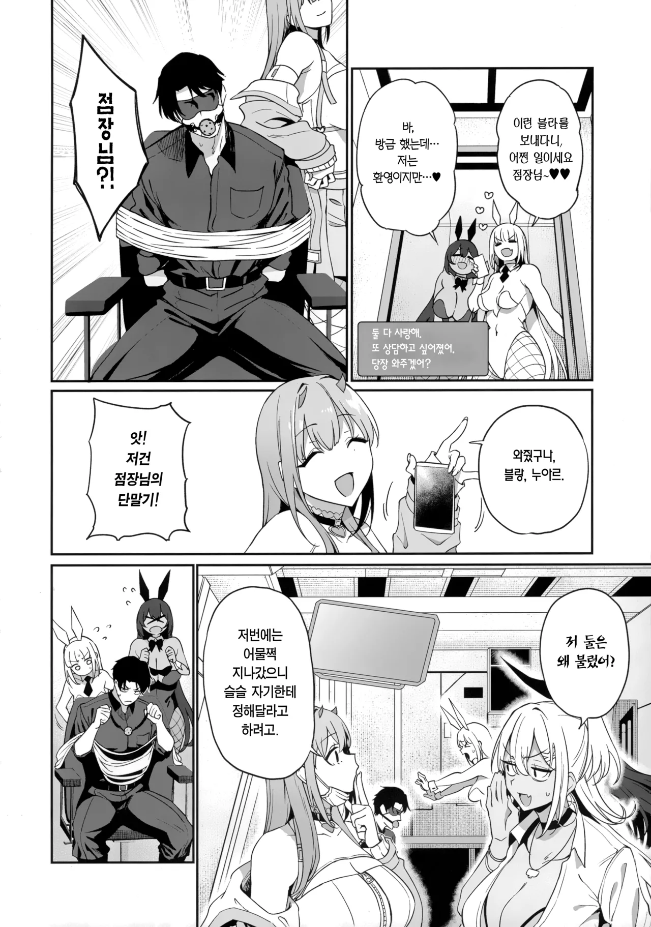 (C105) [Ikihaji Hummingbird (Amano Don)] BUNNIES SHOWDOWN (Goddess of Victory: Nikke) [Korean] [Team Edge] 7eme image