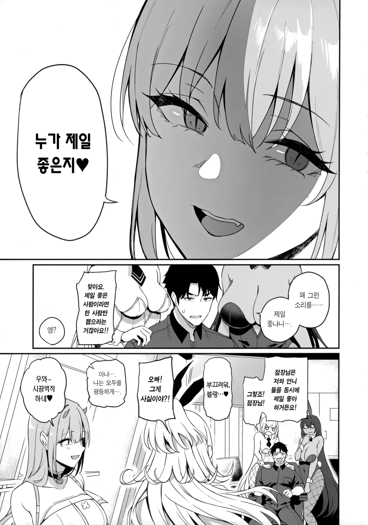 (C105) [Ikihaji Hummingbird (Amano Don)] BUNNIES SHOWDOWN (Goddess of Victory: Nikke) [Korean] [Team Edge] 8eme image