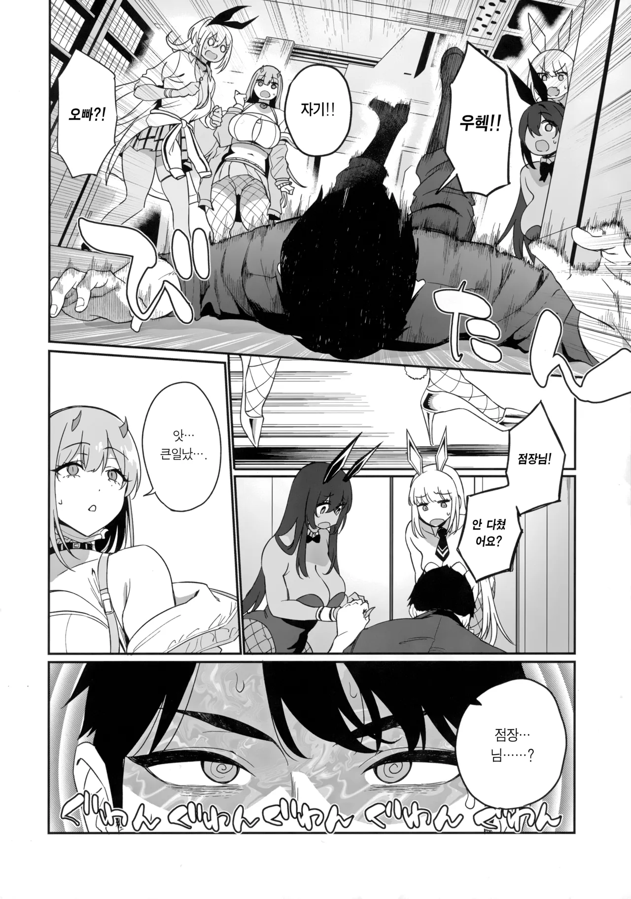 (C105) [Ikihaji Hummingbird (Amano Don)] BUNNIES SHOWDOWN (Goddess of Victory: Nikke) [Korean] [Team Edge] 11eme image