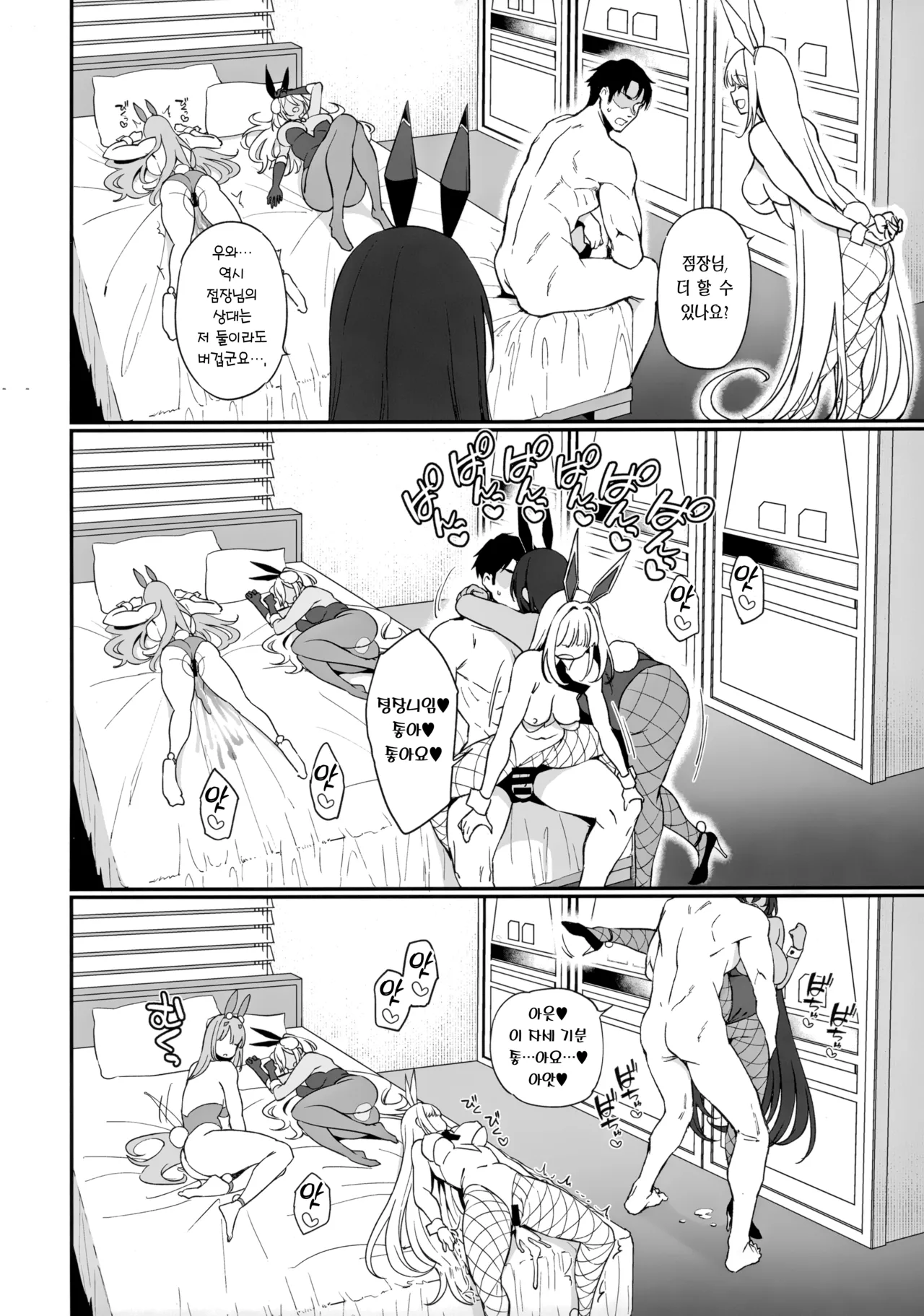 (C105) [Ikihaji Hummingbird (Amano Don)] BUNNIES SHOWDOWN (Goddess of Victory: Nikke) [Korean] [Team Edge] 39eme image