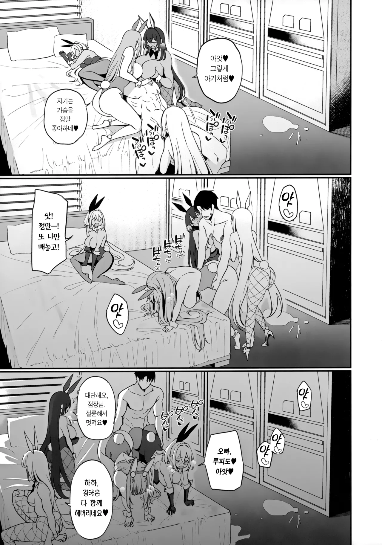 (C105) [Ikihaji Hummingbird (Amano Don)] BUNNIES SHOWDOWN (Goddess of Victory: Nikke) [Korean] [Team Edge] 40eme image