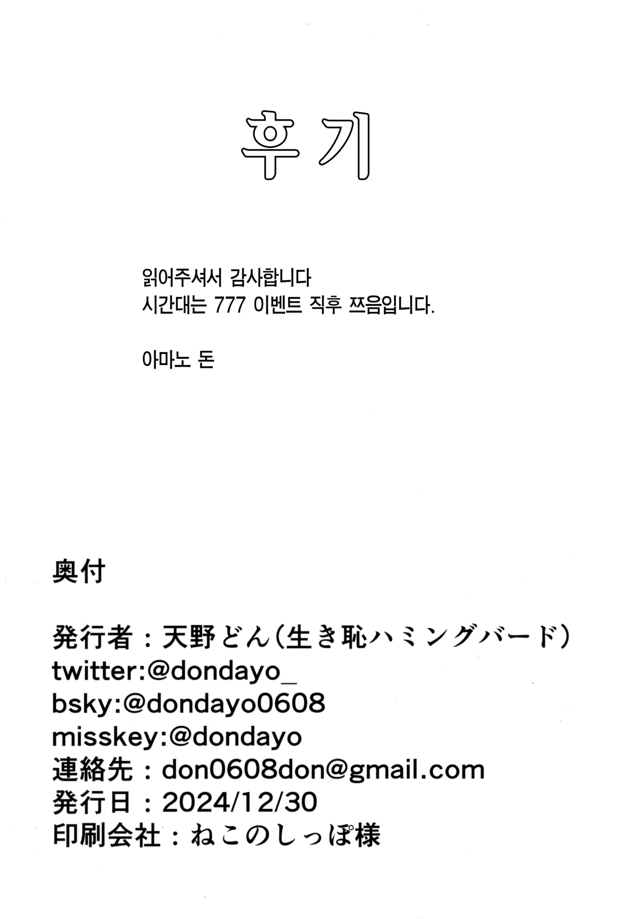 (C105) [Ikihaji Hummingbird (Amano Don)] BUNNIES SHOWDOWN (Goddess of Victory: Nikke) [Korean] [Team Edge] 51eme image