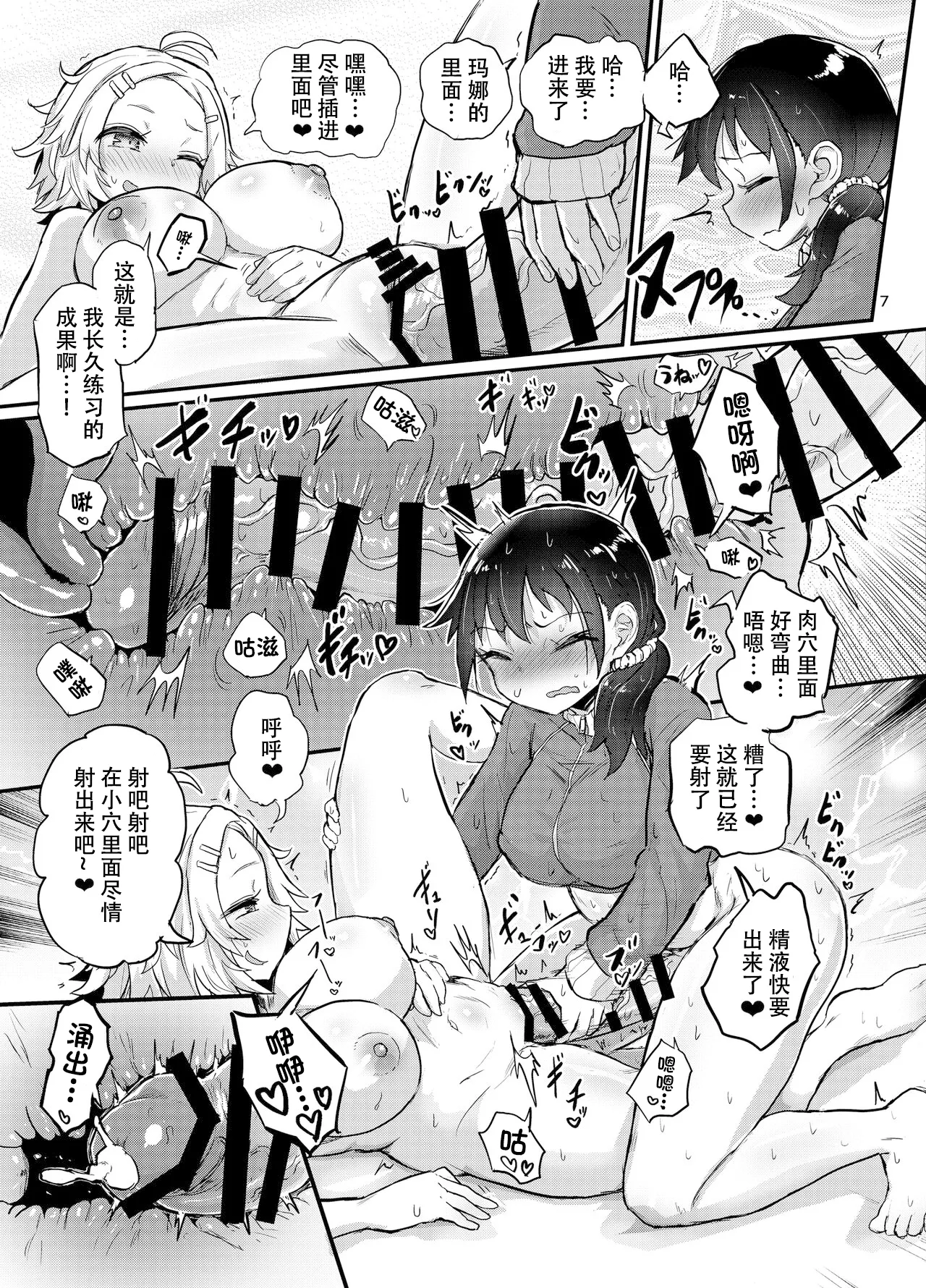 [Konnyaku Nabe (Magifuro Konnyaku)] Futanari Musume wa Itsumo to Chigau [Chinese] [79%汉化组] [Digital] Bildnummer 7