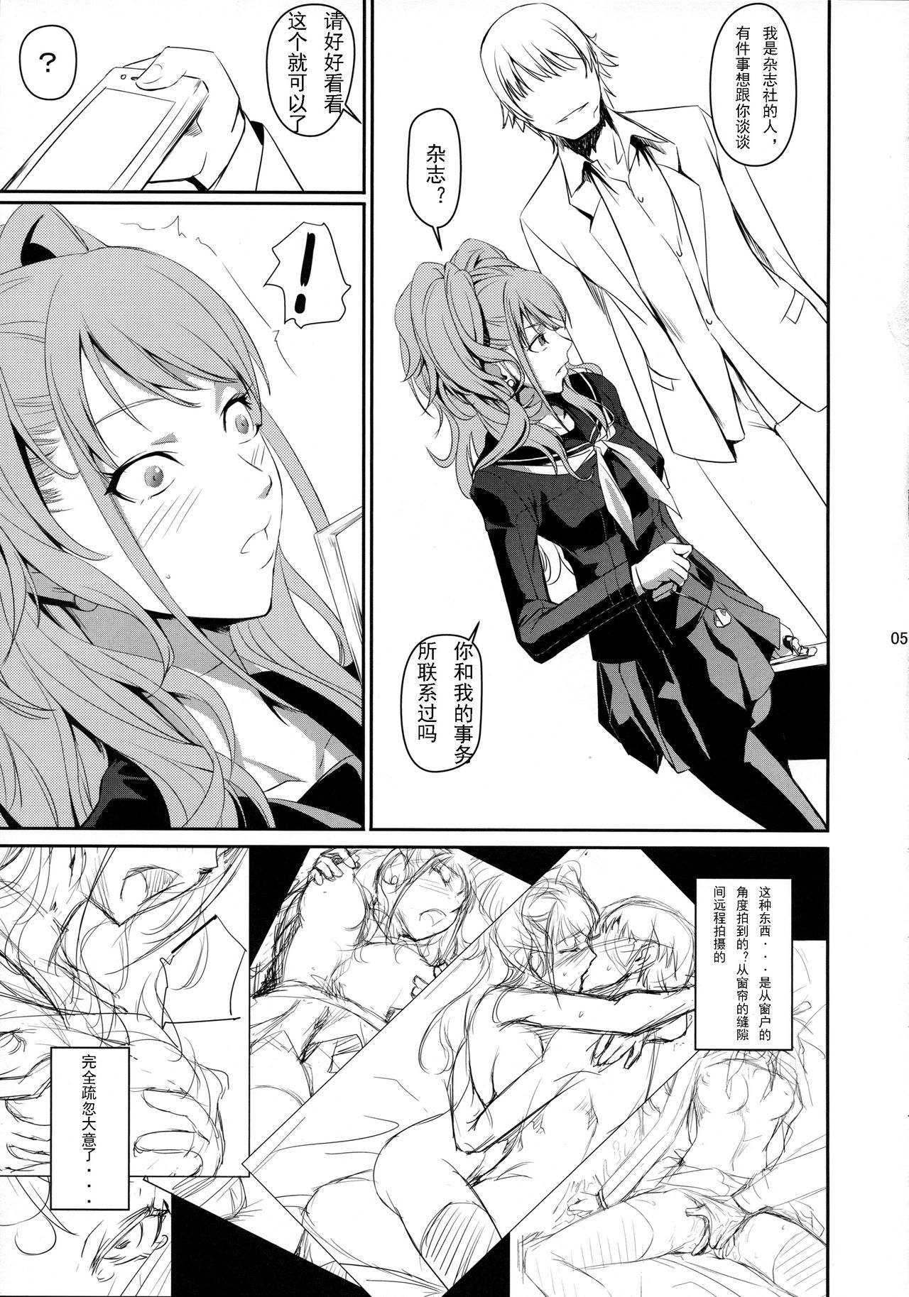 (C86) [DEX+ (Nakadera Akira)] i-Doll (Persona 4) [Chinese] [每天一赌个人汉化组] image number 8