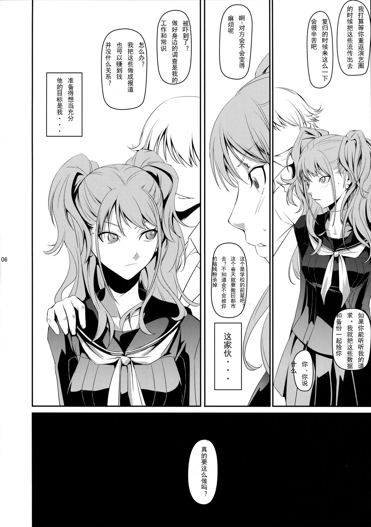 (C86) [DEX+ (Nakadera Akira)] i-Doll (Persona 4) [Chinese] [每天一赌个人汉化组] image number 9