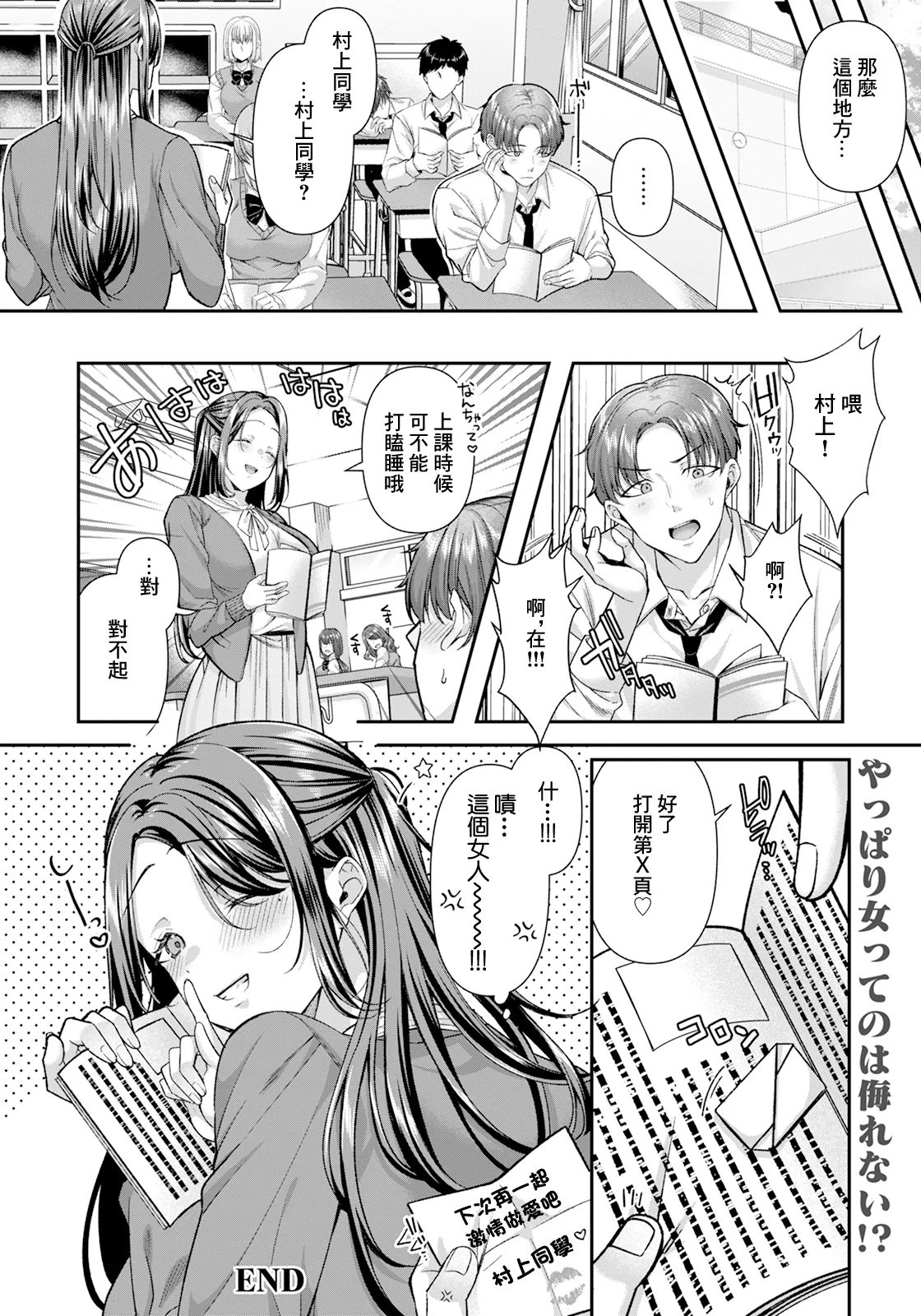 [Kurata Muto] Sensei no Ikenai Himitsu (ANGEL Club 2025-01) [Chinese] [Digital] image number 20