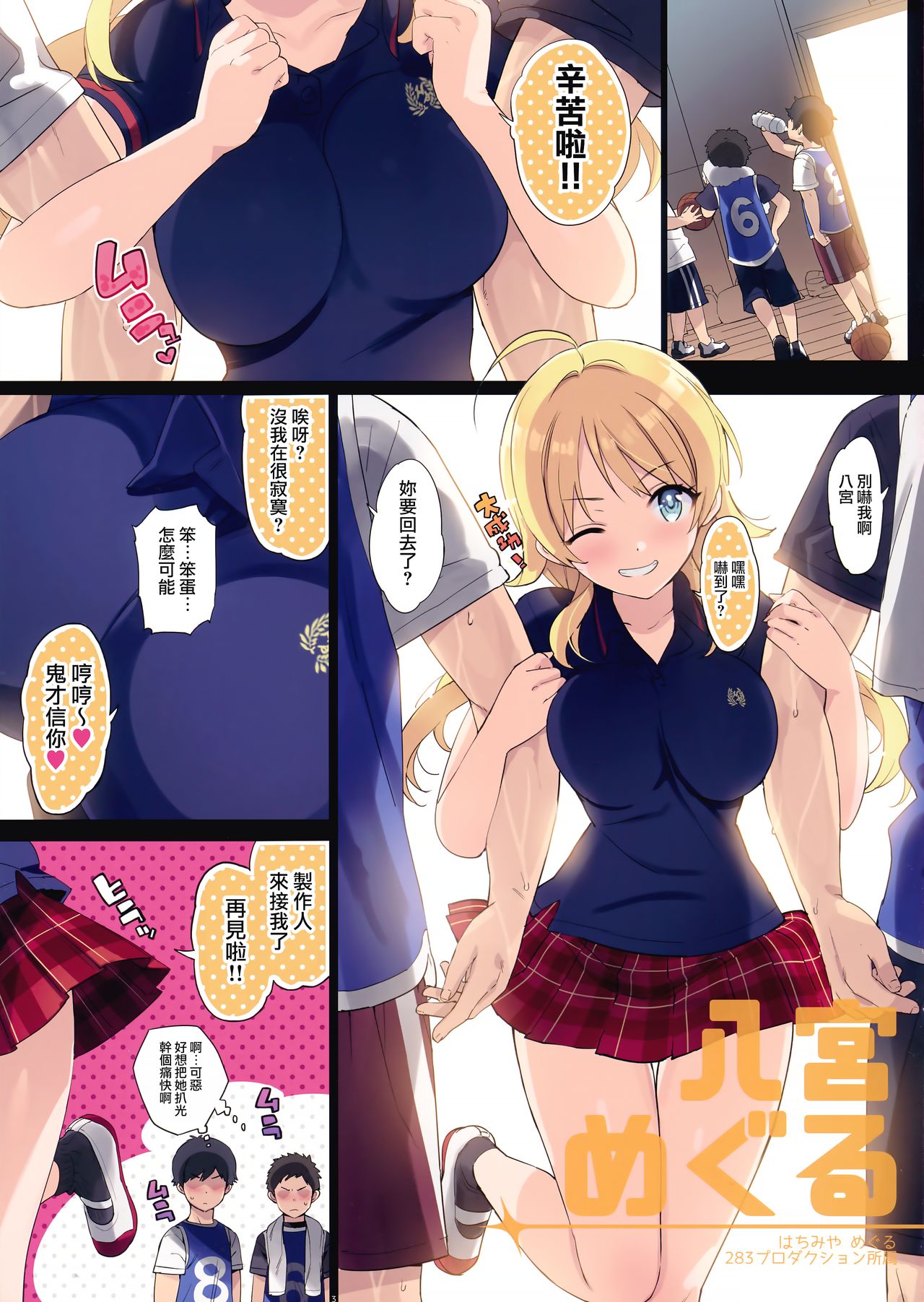 (C95) [Number2 (Takuji)] Houkago Nakadashi Produce Sarechattemasu (THE iDOLM@STER Shiny Colors) [Chinese] [無邪気漢化組] [Decensored] Bildnummer 3