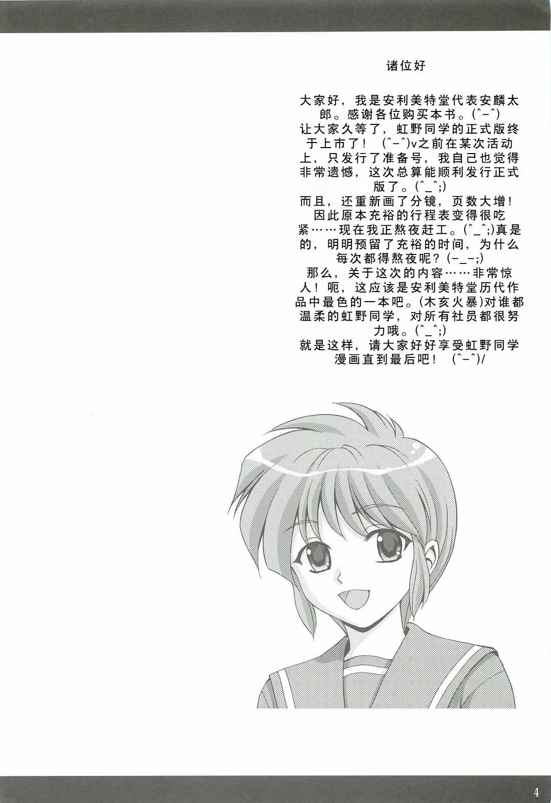 (SC35) [YASURIN-DO (Yasu Rintarou)] Ganbatte! (Tokimeki Memorial) [Chinese] numero di immagine  3
