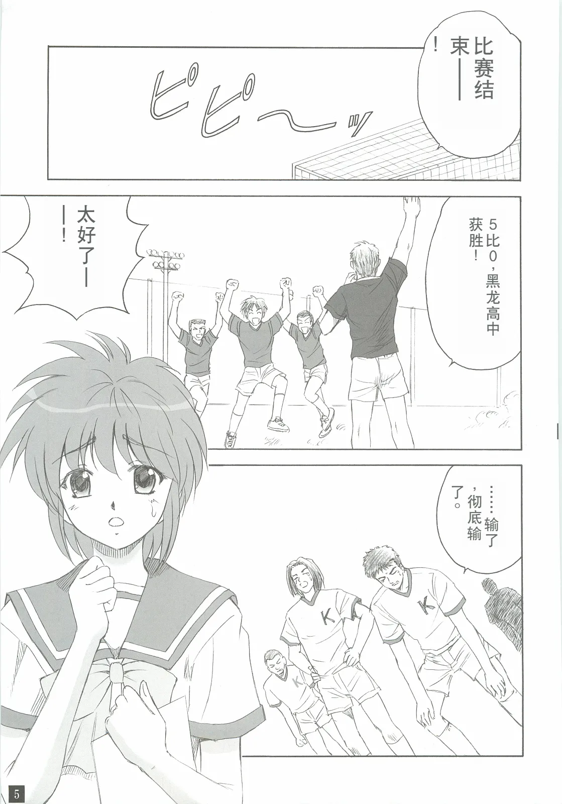 (SC35) [YASURIN-DO (Yasu Rintarou)] Ganbatte! (Tokimeki Memorial) [Chinese] numero di immagine  4