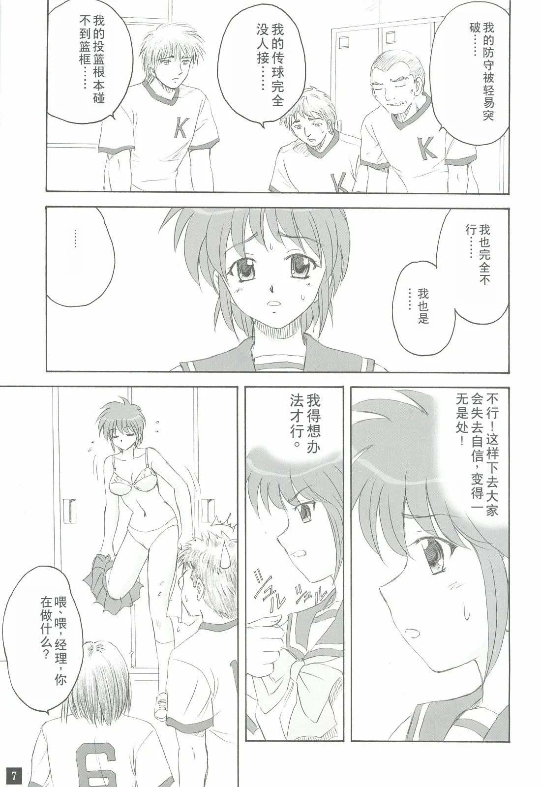 (SC35) [YASURIN-DO (Yasu Rintarou)] Ganbatte! (Tokimeki Memorial) [Chinese] numero di immagine  6