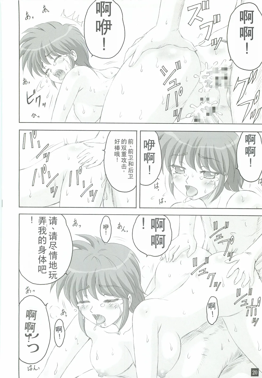 (SC35) [YASURIN-DO (Yasu Rintarou)] Ganbatte! (Tokimeki Memorial) [Chinese] numero di immagine  19