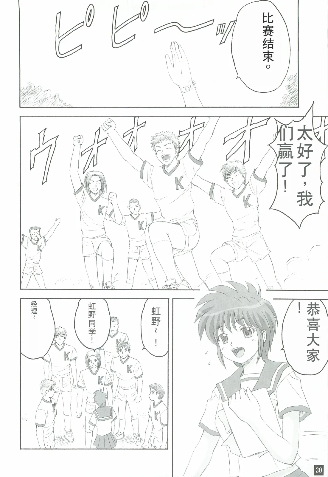 (SC35) [YASURIN-DO (Yasu Rintarou)] Ganbatte! (Tokimeki Memorial) [Chinese] numero di immagine  29