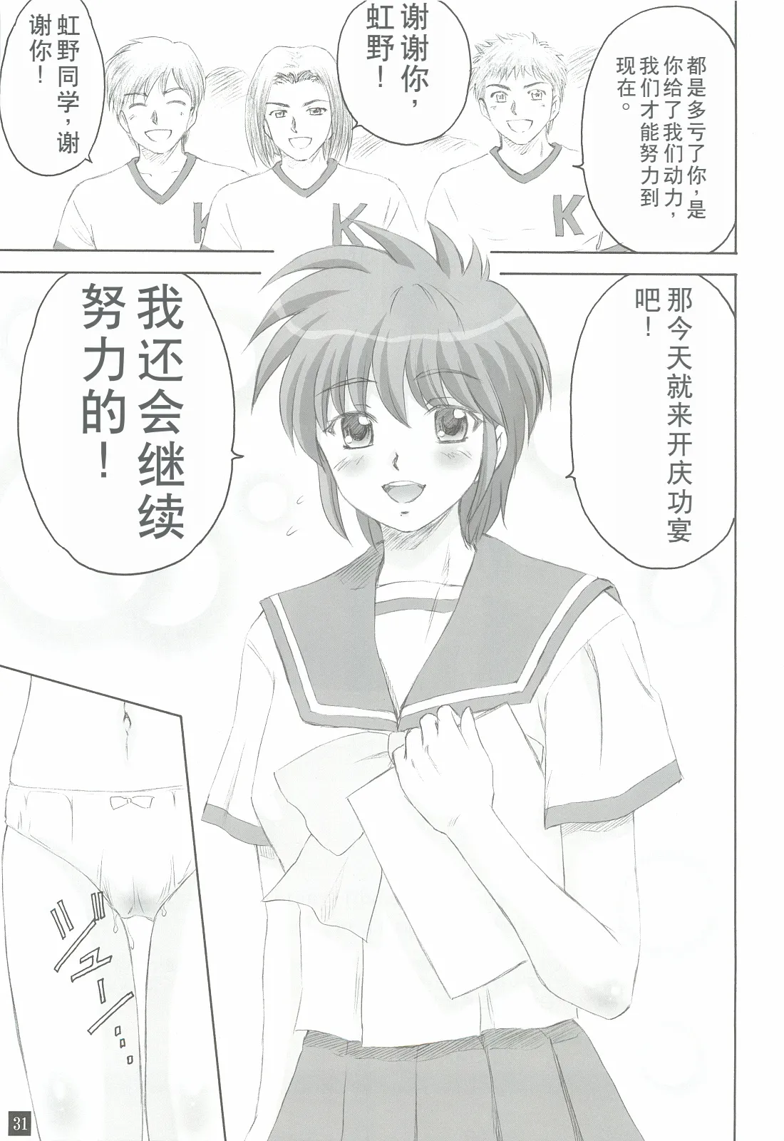 (SC35) [YASURIN-DO (Yasu Rintarou)] Ganbatte! (Tokimeki Memorial) [Chinese] numero di immagine  30