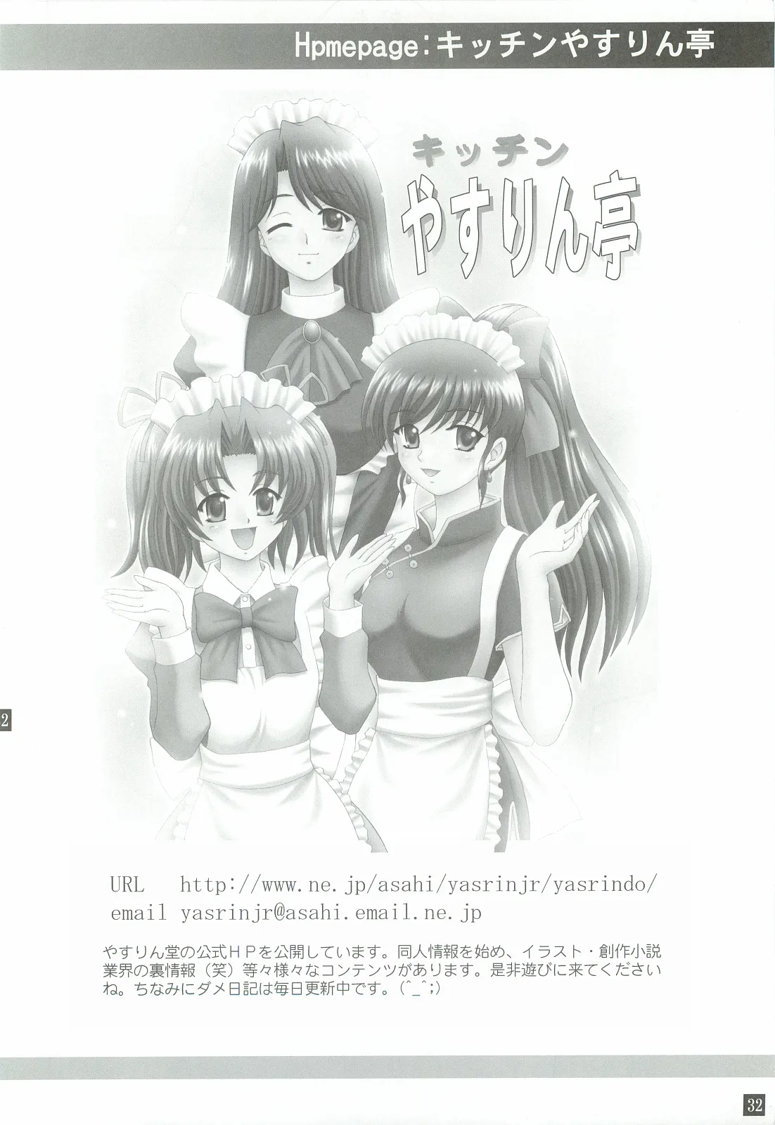 (SC35) [YASURIN-DO (Yasu Rintarou)] Ganbatte! (Tokimeki Memorial) [Chinese] numero di immagine  31