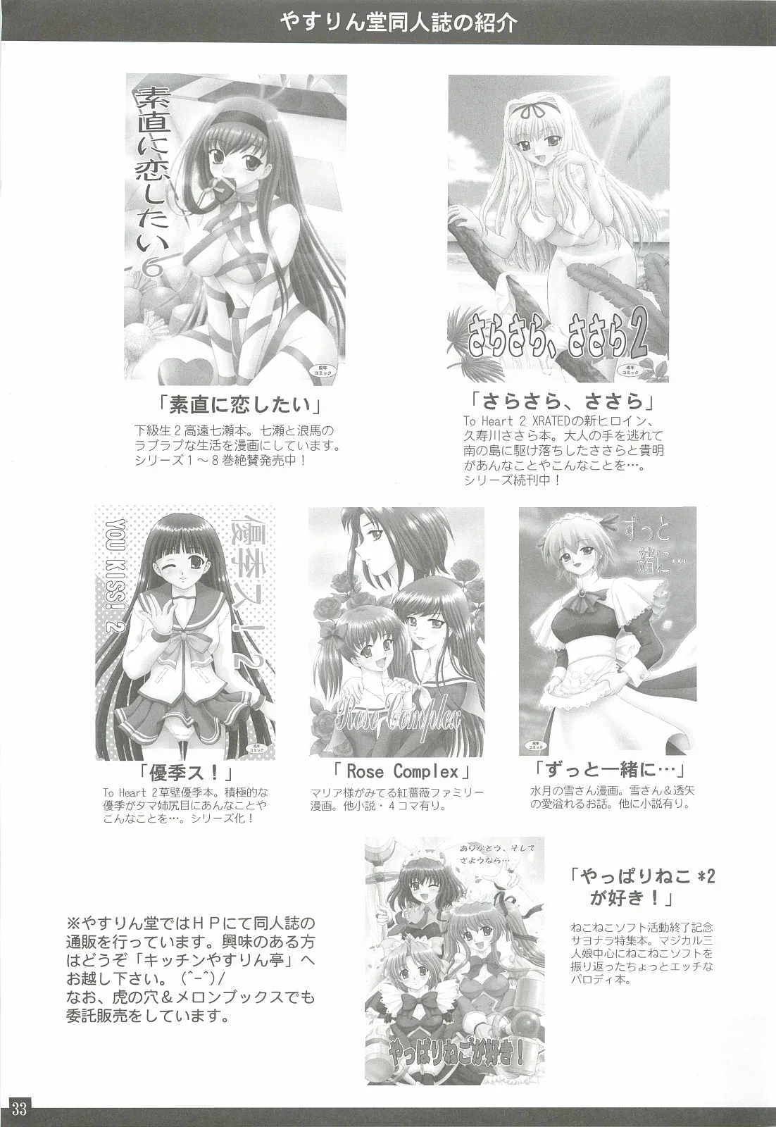 (SC35) [YASURIN-DO (Yasu Rintarou)] Ganbatte! (Tokimeki Memorial) [Chinese] numero di immagine  32