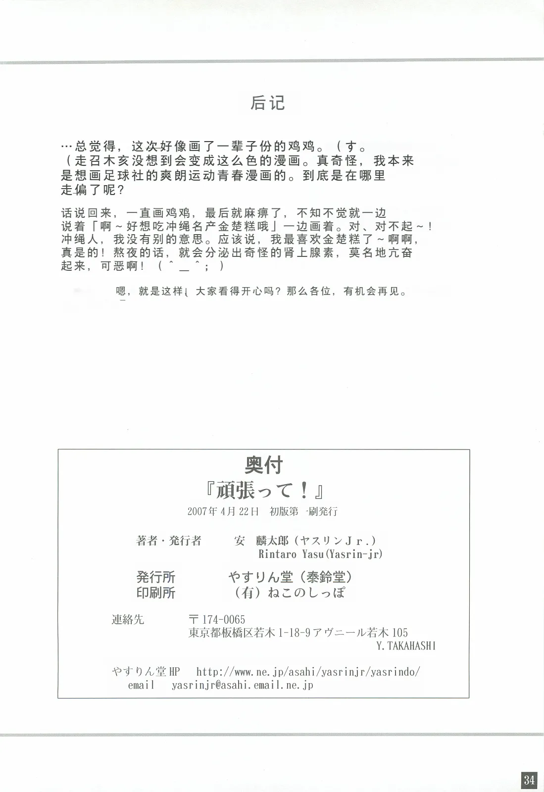 (SC35) [YASURIN-DO (Yasu Rintarou)] Ganbatte! (Tokimeki Memorial) [Chinese] numero di immagine  33