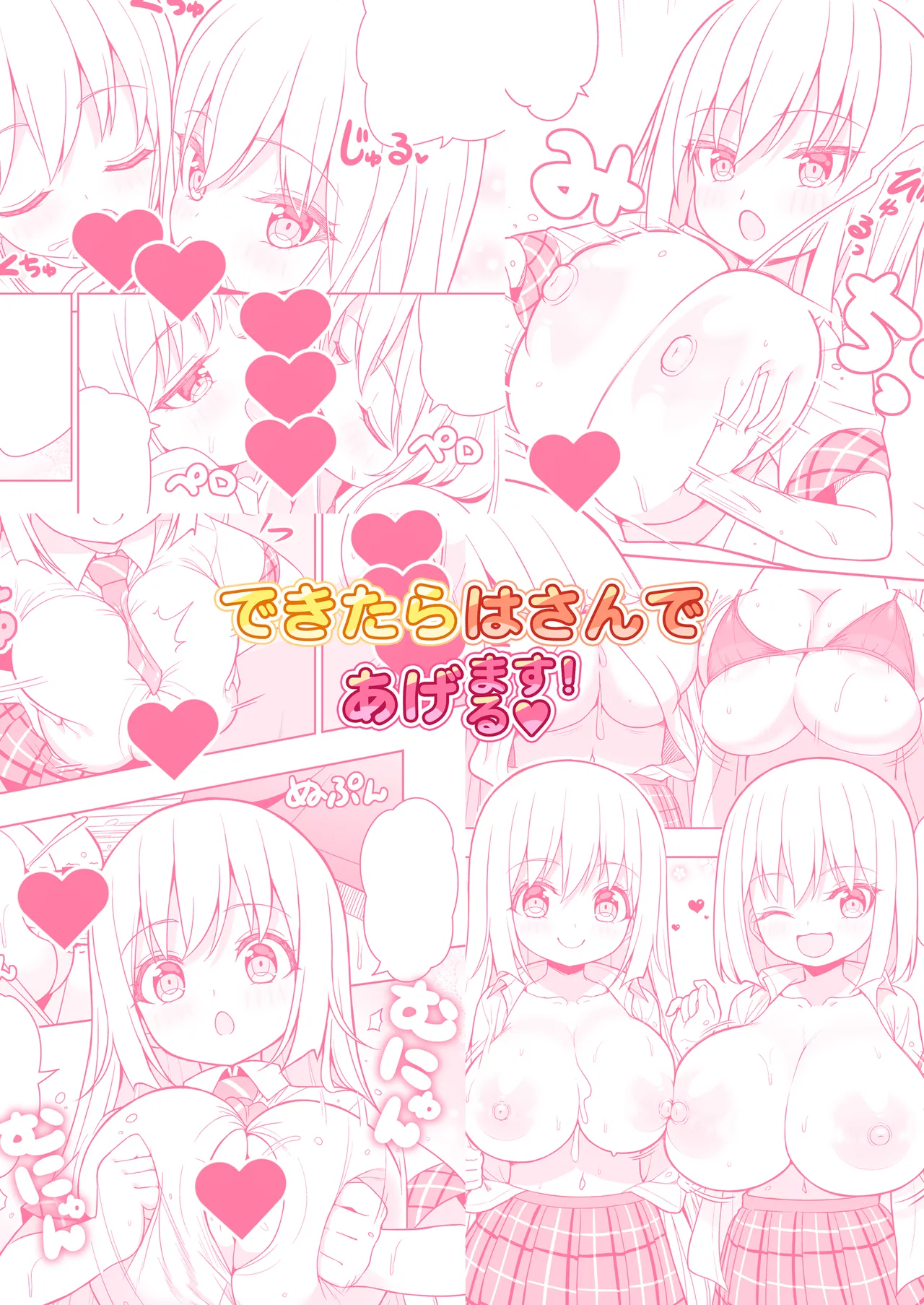 Dekitara Hasande Agemasu!ru♥ (New DL site extended version) numero di immagine  2