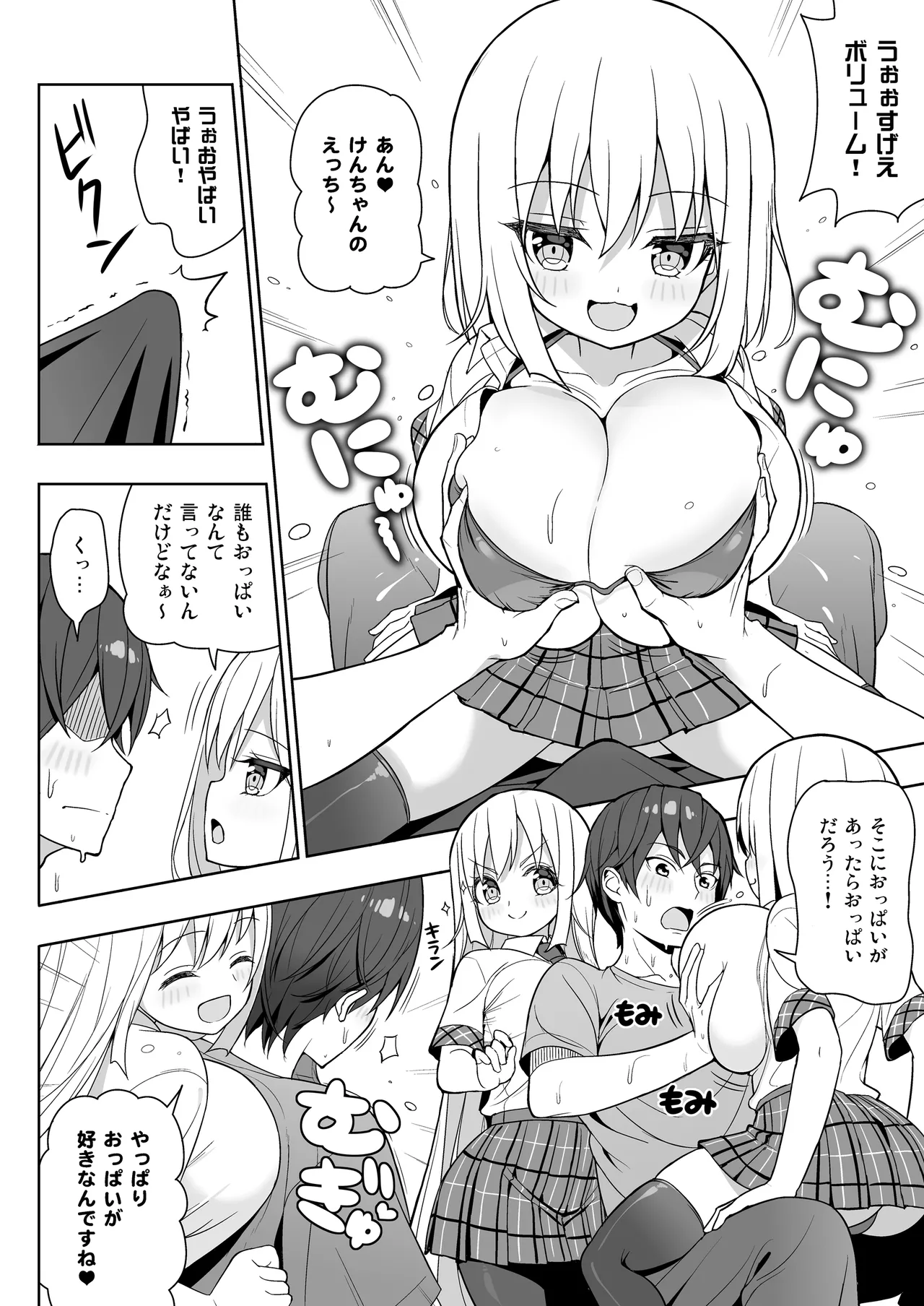 Dekitara Hasande Agemasu!ru♥ (New DL site extended version) numero di immagine  10