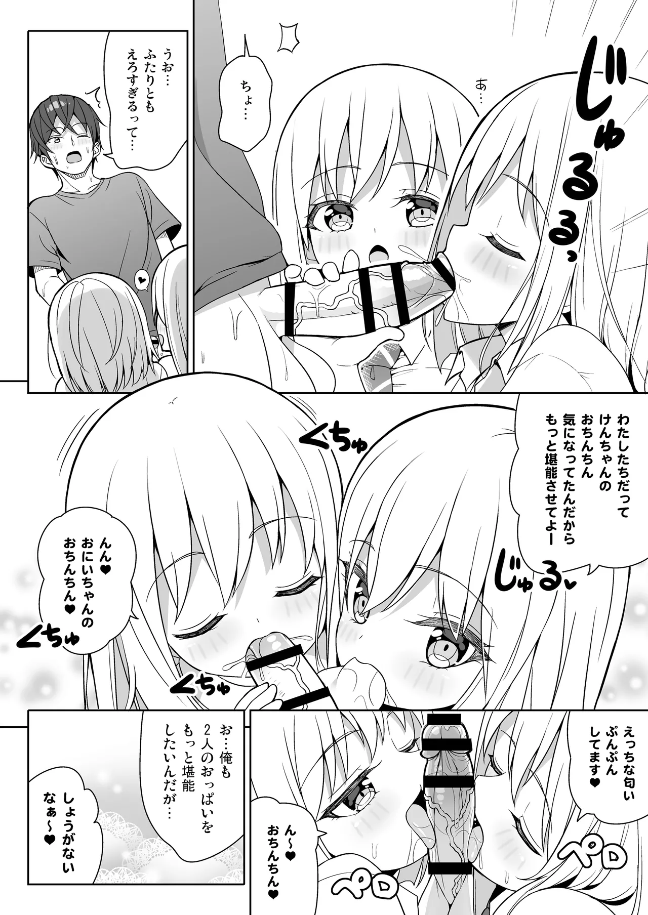 Dekitara Hasande Agemasu!ru♥ (New DL site extended version) numero di immagine  18