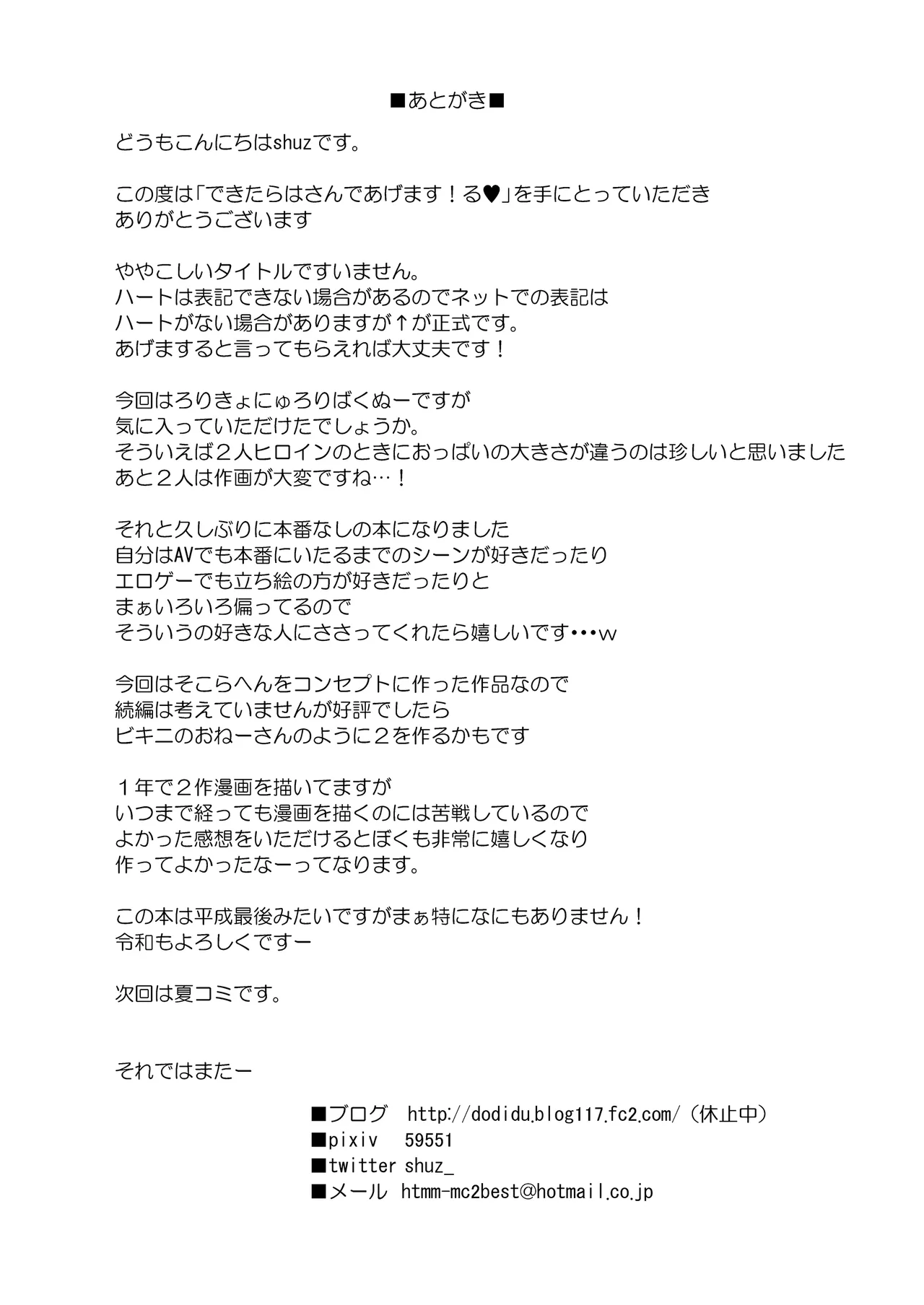 Dekitara Hasande Agemasu!ru♥ (New DL site extended version) numero di immagine  25