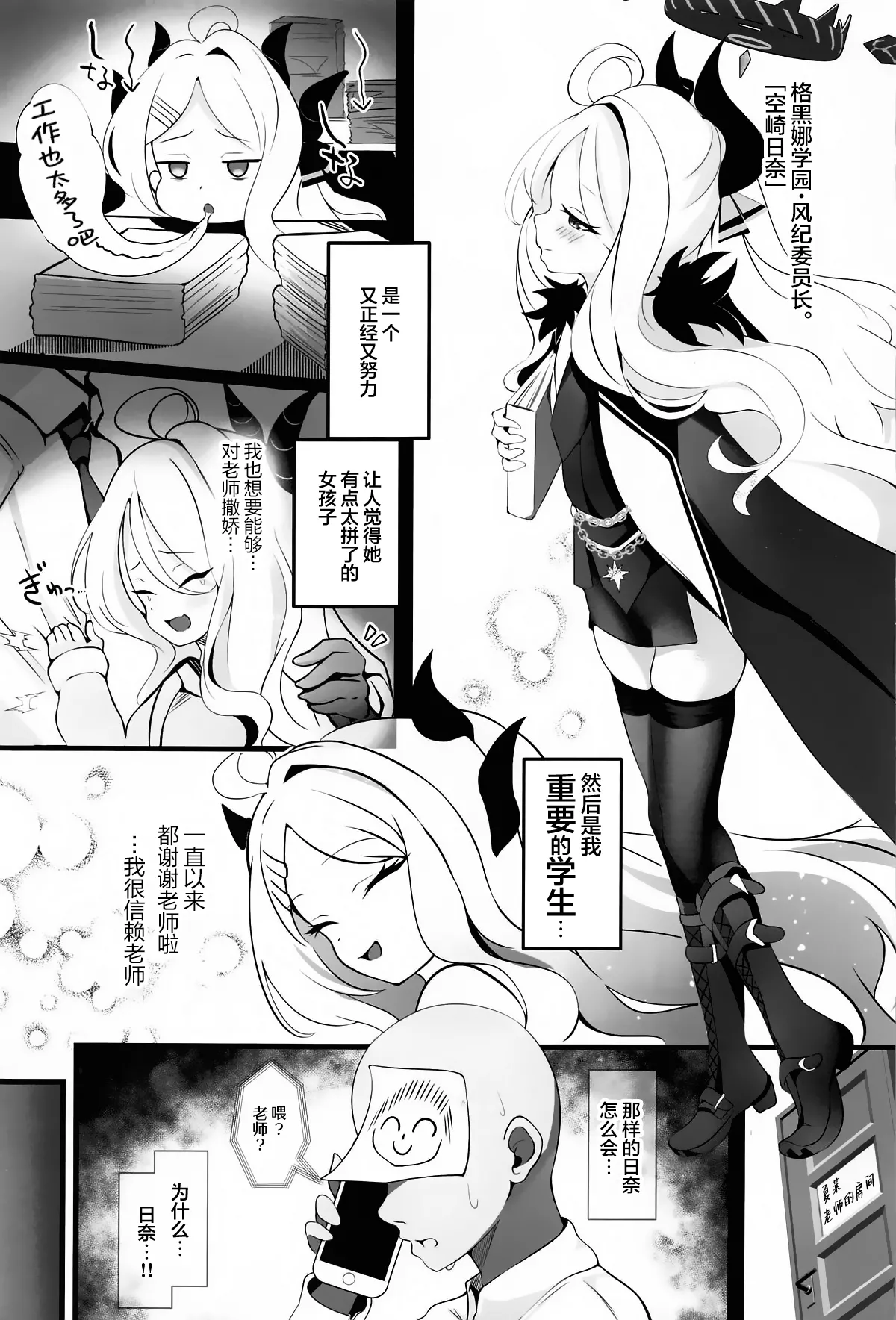 (C105) [koharubiyori (Akiba Monaka)] Sensei... Kyou wa Sunao ni Natte mo Ii? - Teacher, can I be honest with you today? | 老师…今天我可以向您展露本心吗? (Blue Archive) [Chinese] [欶澜汉化组] numero di immagine  3