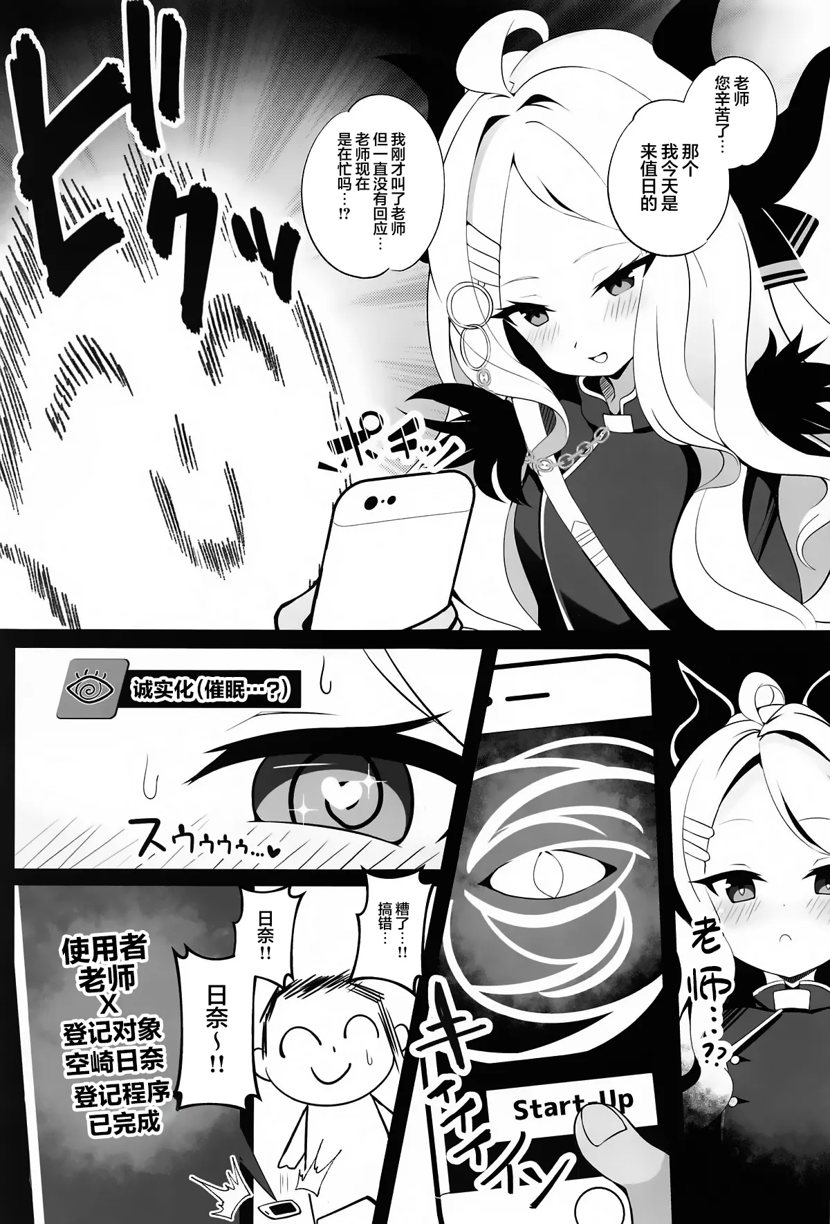 (C105) [koharubiyori (Akiba Monaka)] Sensei... Kyou wa Sunao ni Natte mo Ii? - Teacher, can I be honest with you today? | 老师…今天我可以向您展露本心吗? (Blue Archive) [Chinese] [欶澜汉化组] numero di immagine  7