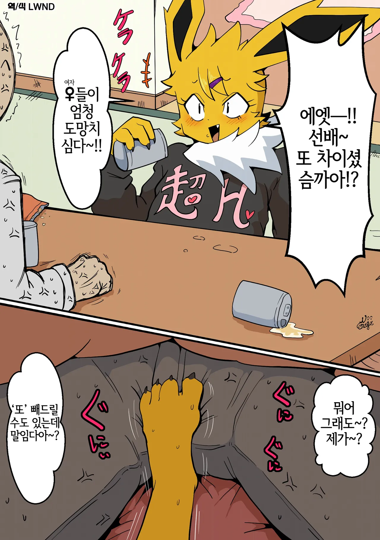 [San Ruishin] Juniors are for seniors only... (Pokemon) [Korean] [LWND] numero di immagine  1