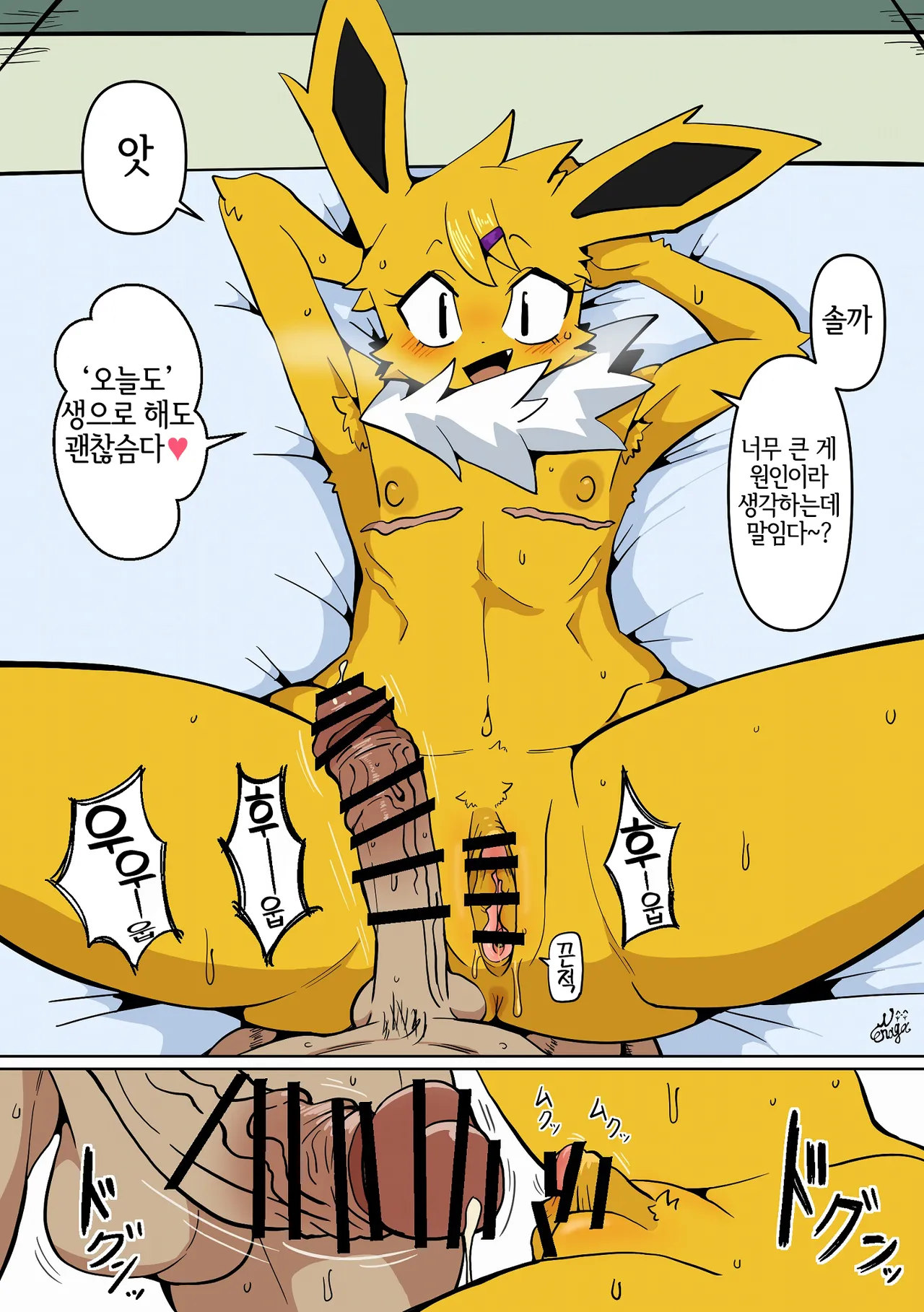 [San Ruishin] Juniors are for seniors only... (Pokemon) [Korean] [LWND] numero di immagine  2