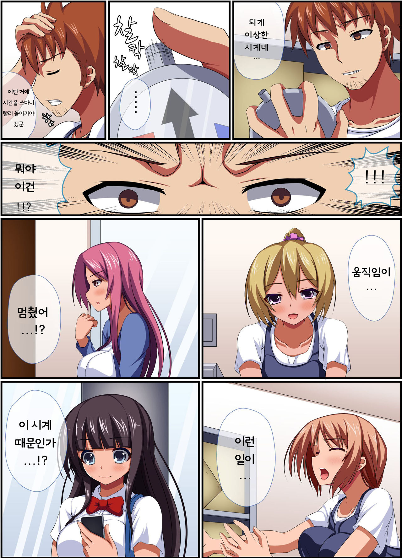 [MC (Kamisori)] Ase de Muremure no Joshi o Jikan o Tomete Okasu ~ Sports Gym Hen | 땀으로 후끈후끈한 여자를 시간을 멈춰서 범한다 ~ 체육관 편 [Korean] image number 4