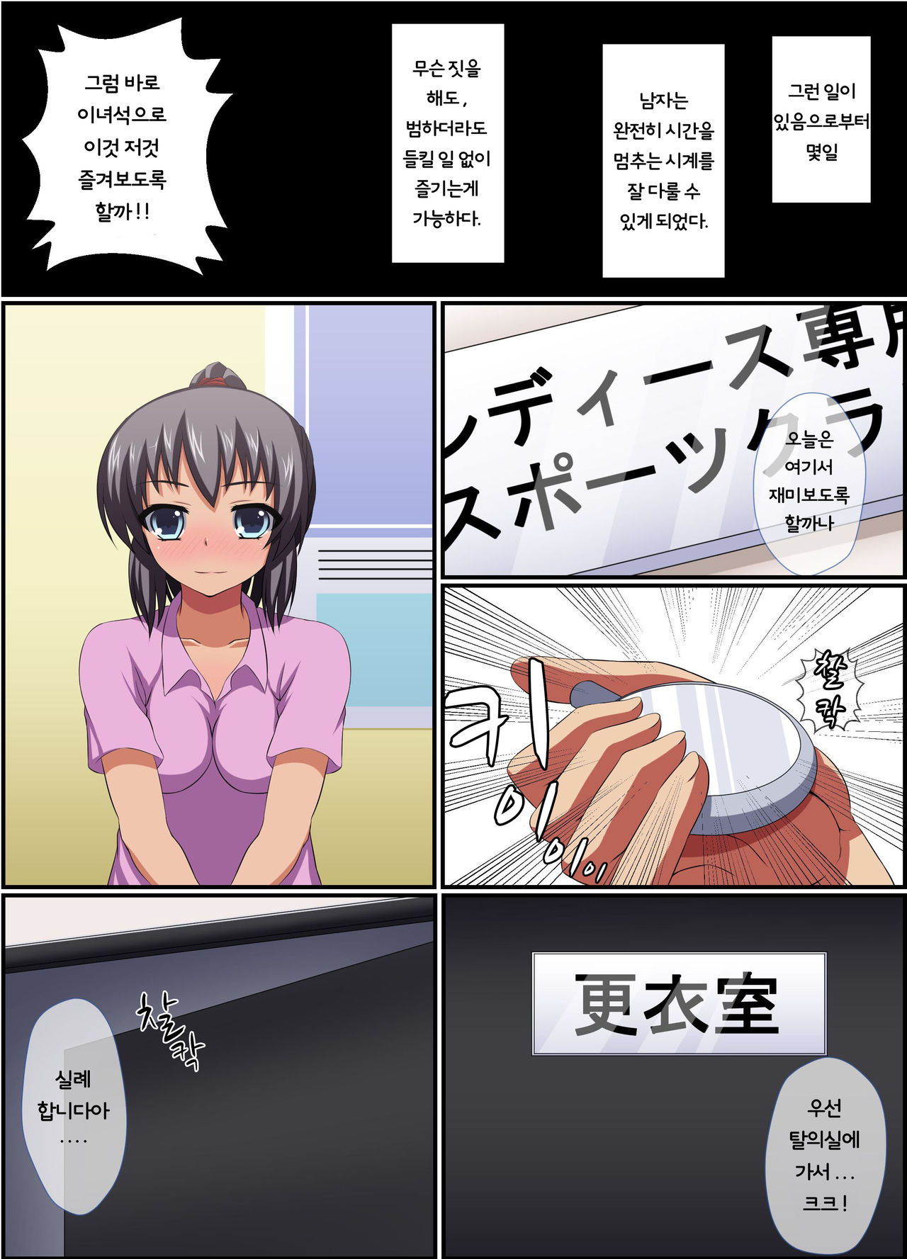 [MC (Kamisori)] Ase de Muremure no Joshi o Jikan o Tomete Okasu ~ Sports Gym Hen | 땀으로 후끈후끈한 여자를 시간을 멈춰서 범한다 ~ 체육관 편 [Korean] image number 5