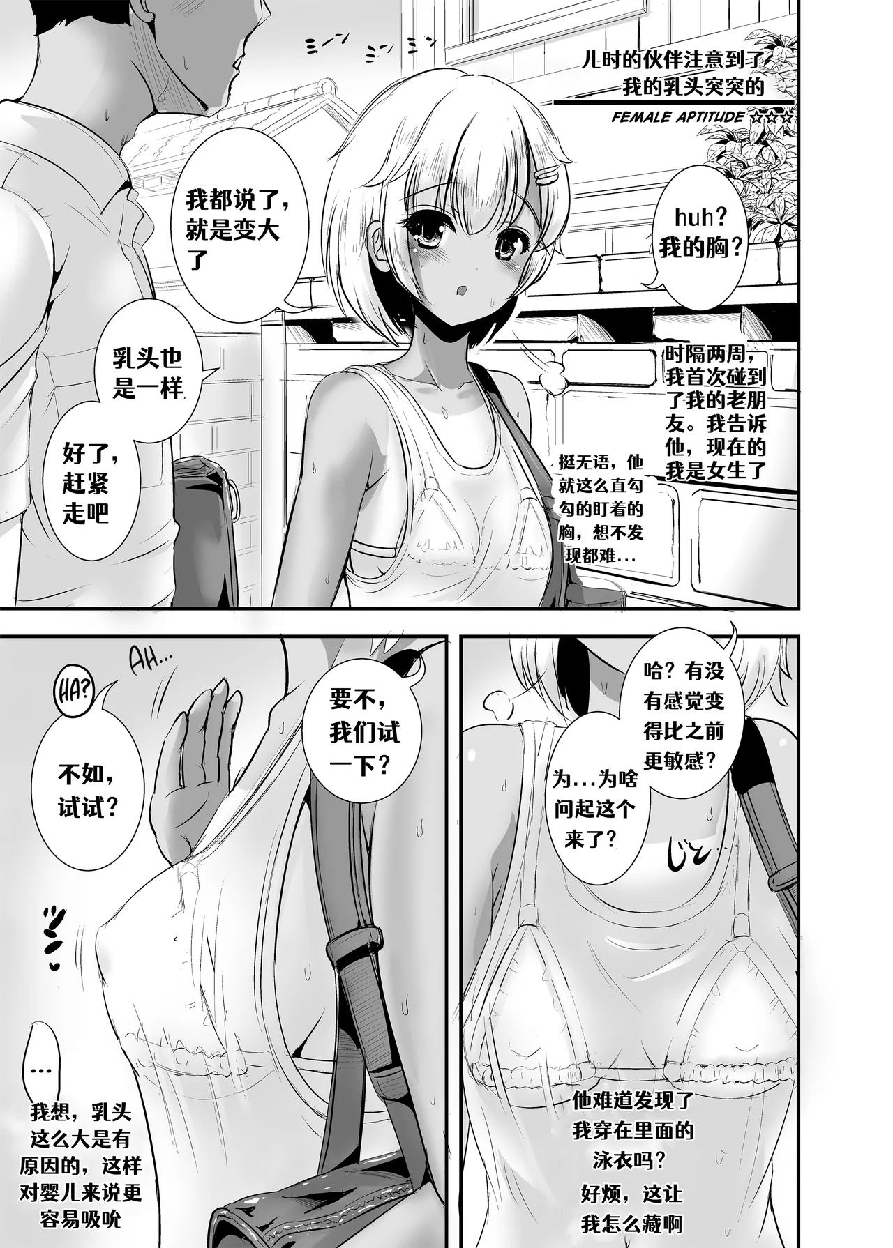 [Marneko] TS Natsuyasumi #1- [renyuns个人汉化] image number 18