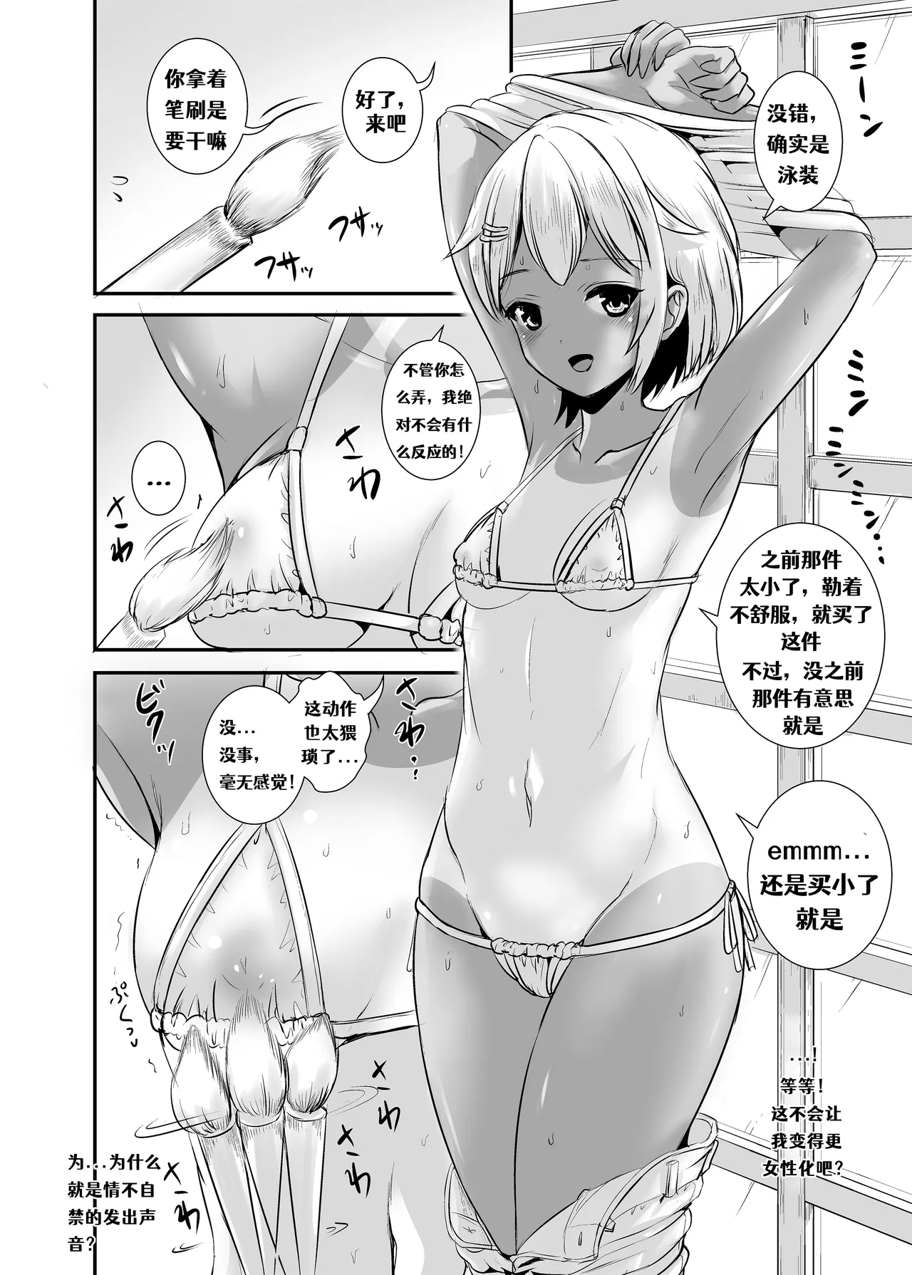 [Marneko] TS Natsuyasumi #1- [renyuns个人汉化] image number 19