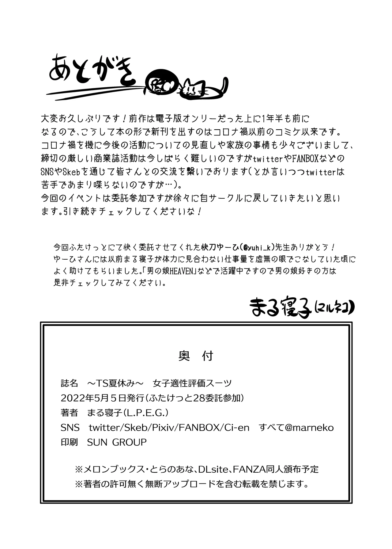 [Marneko] TS Natsuyasumi #1- [renyuns个人汉化] image number 45